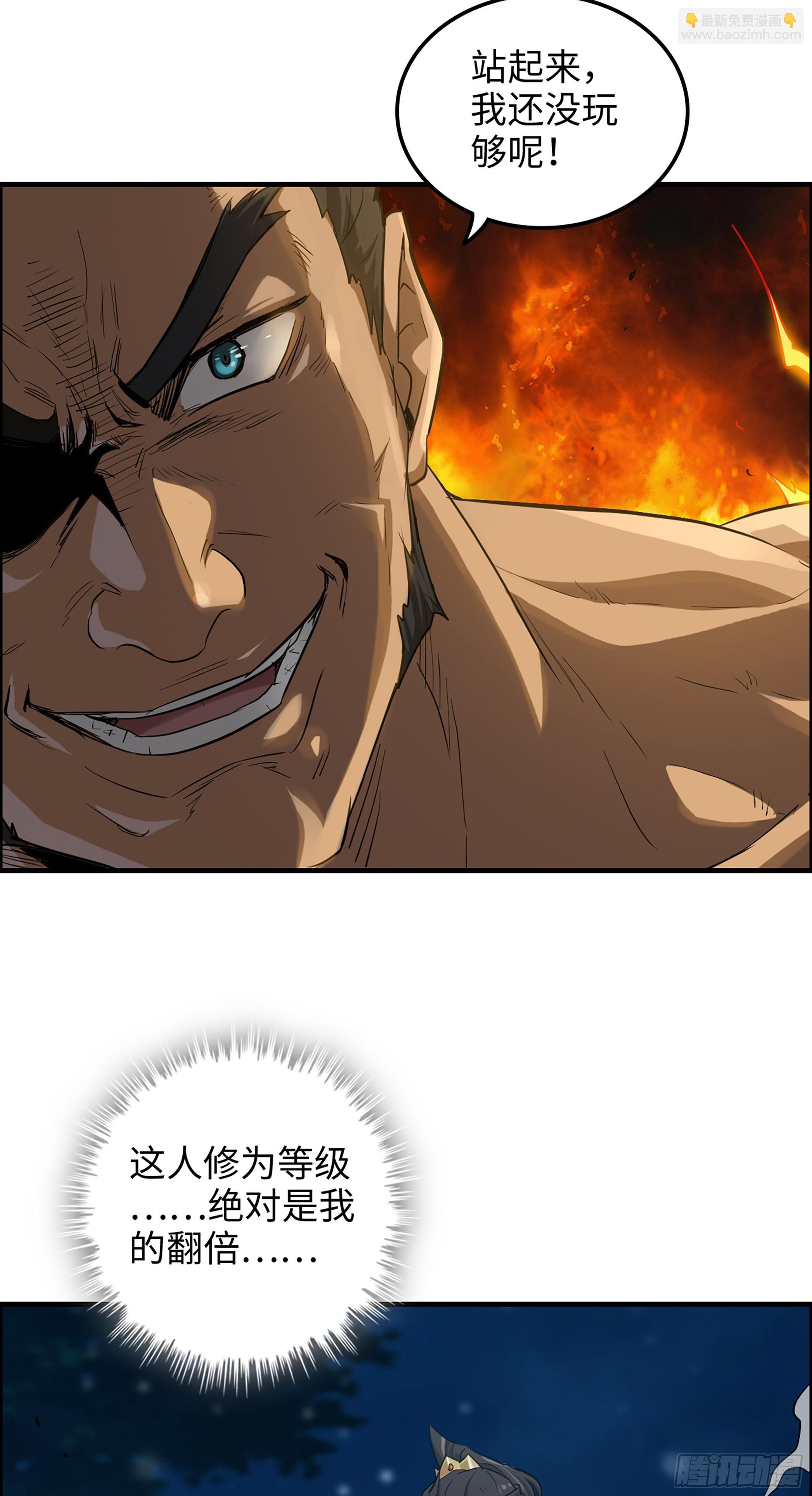 修仙就是这样子的 - 16话 装逼，就是这样子的。 - 5