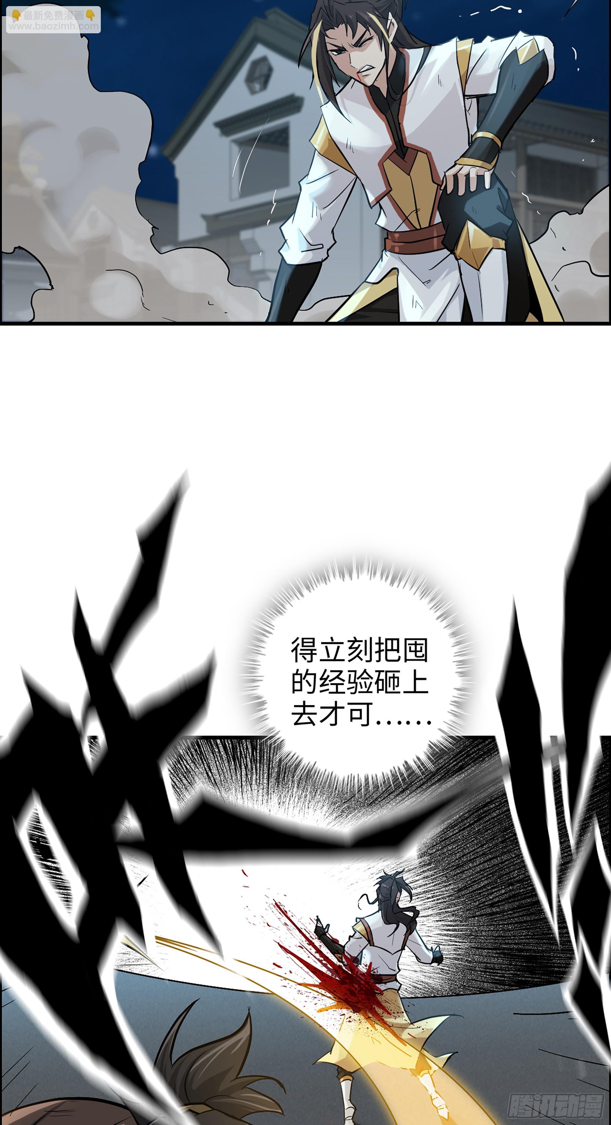 修仙就是这样子的 - 16话 装逼，就是这样子的。 - 6