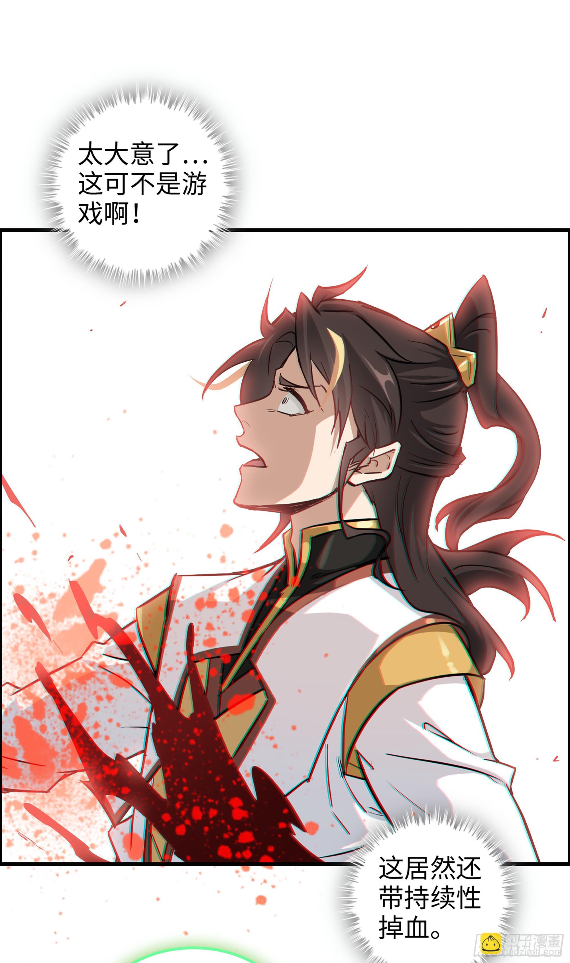 修仙就是这样子的 - 16话 装逼，就是这样子的。 - 1