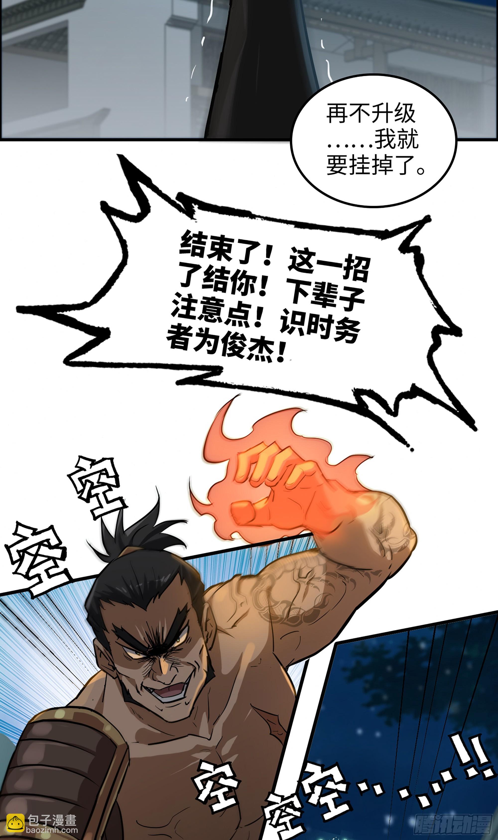 修仙就是这样子的 - 16话 装逼，就是这样子的。 - 3