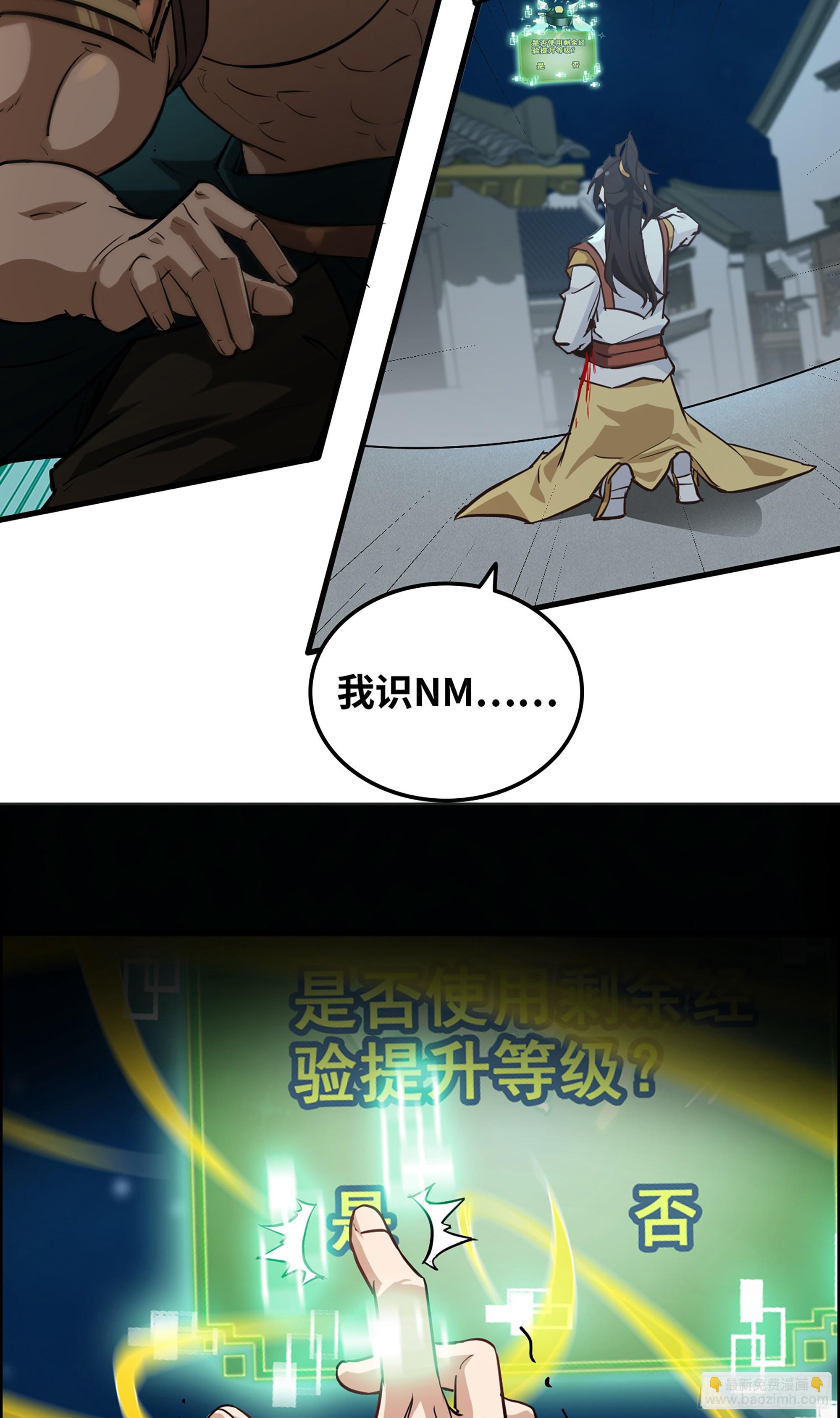 修仙就是这样子的 - 16话 装逼，就是这样子的。 - 4