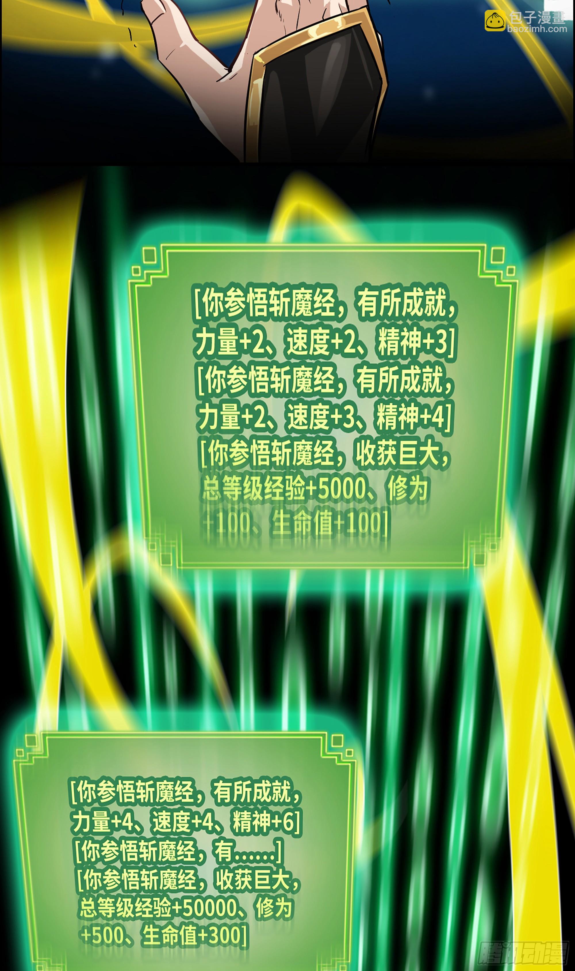 修仙就是这样子的 - 16话 装逼，就是这样子的。 - 5