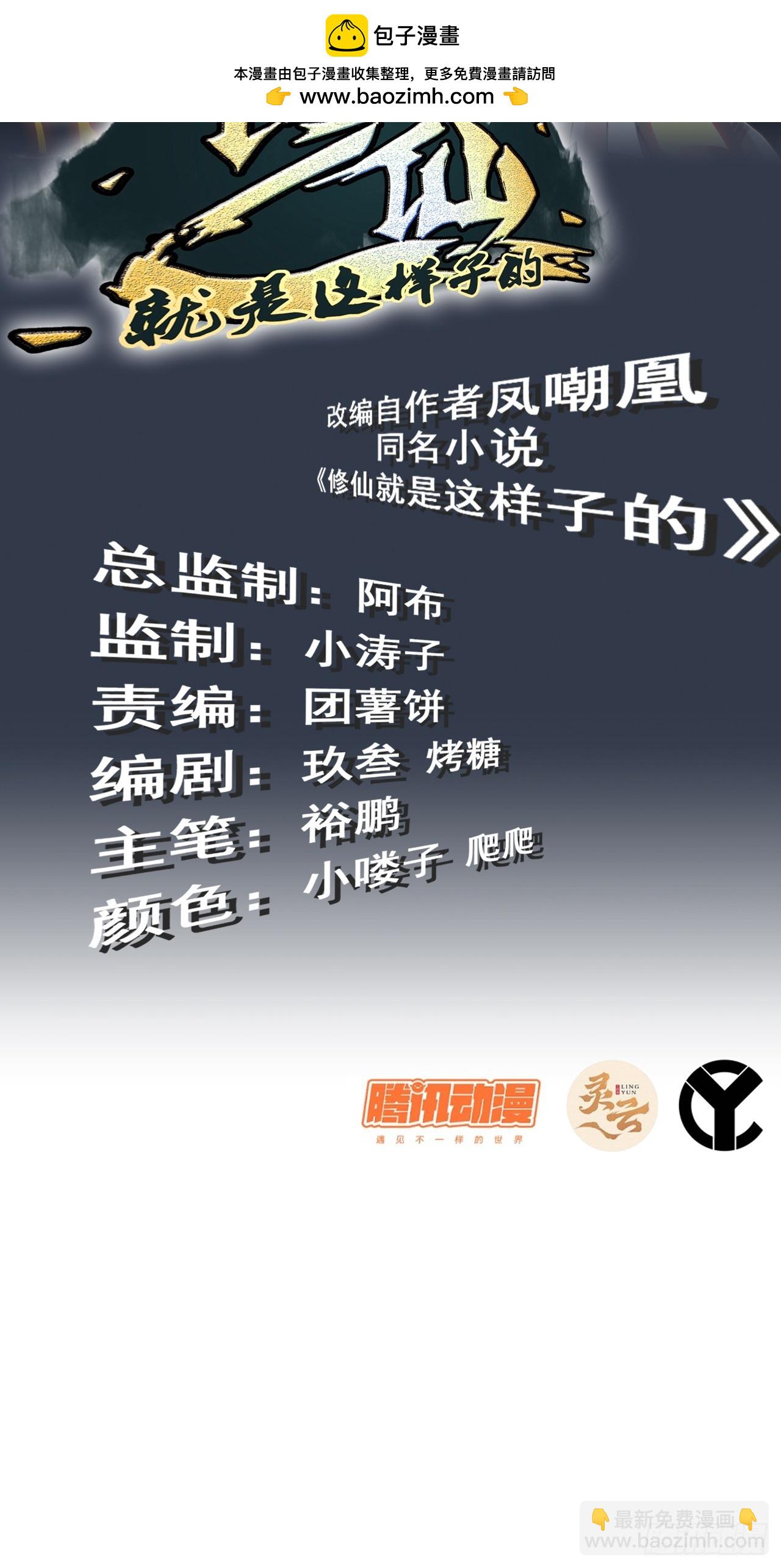 修仙就是这样子的 - 16话 装逼，就是这样子的。 - 2