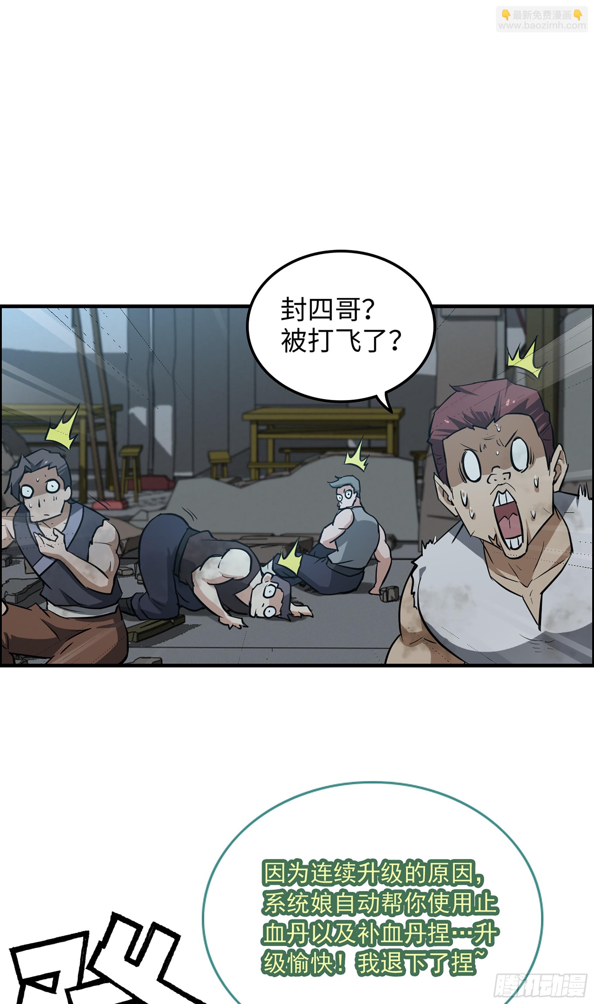 修仙就是这样子的 - 16话 装逼，就是这样子的。 - 4