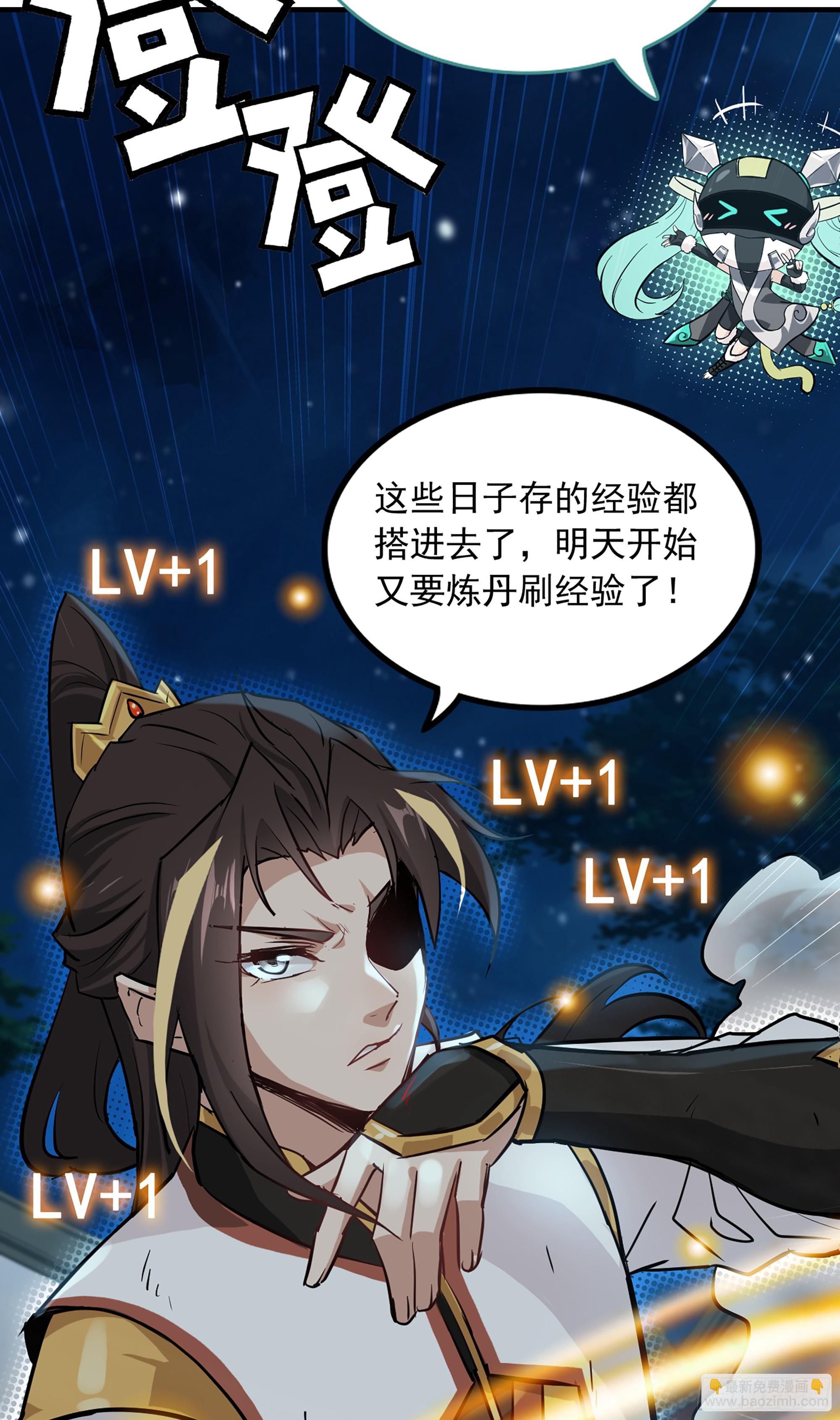 修仙就是这样子的 - 16话 装逼，就是这样子的。 - 5