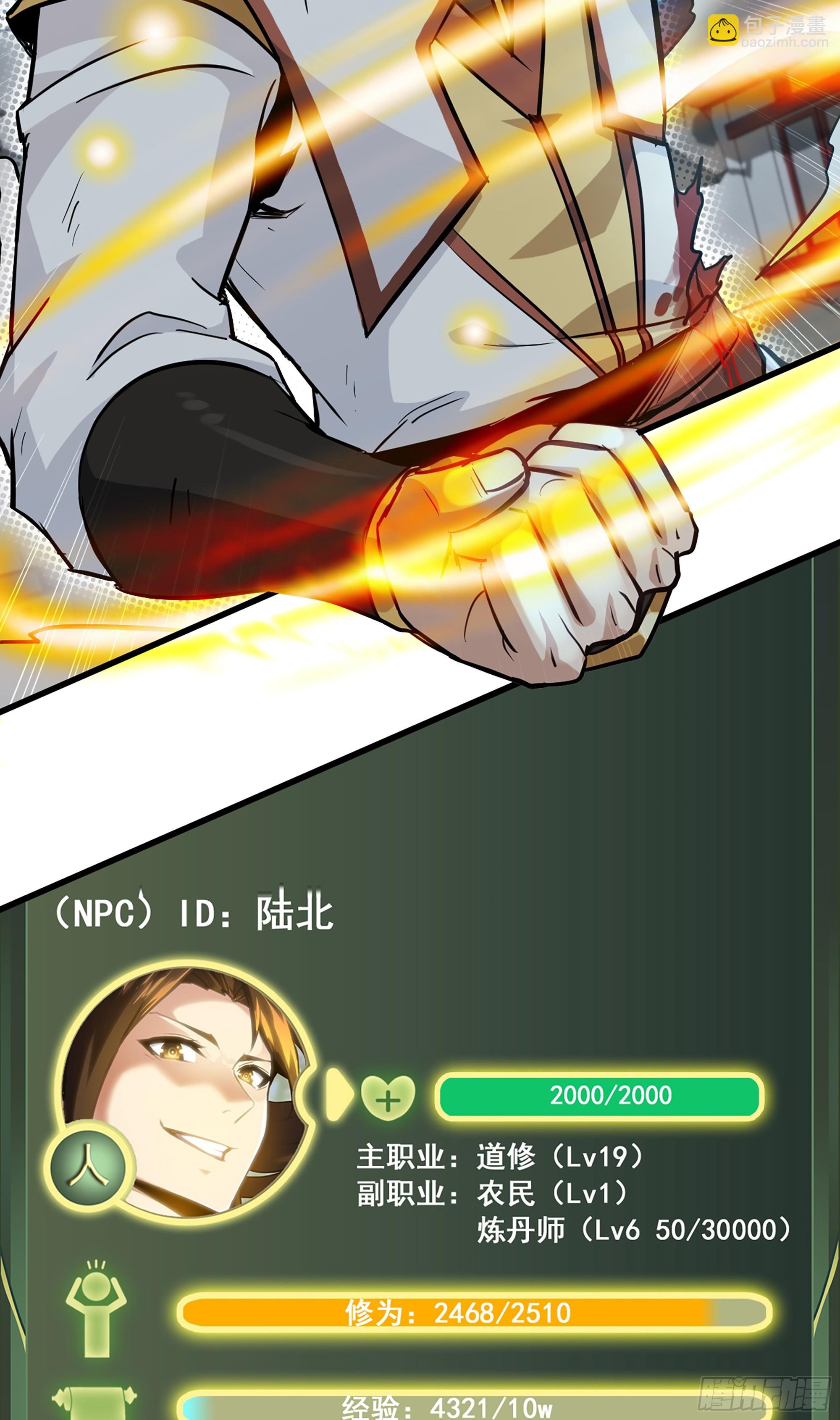 修仙就是这样子的 - 16话 装逼，就是这样子的。 - 6