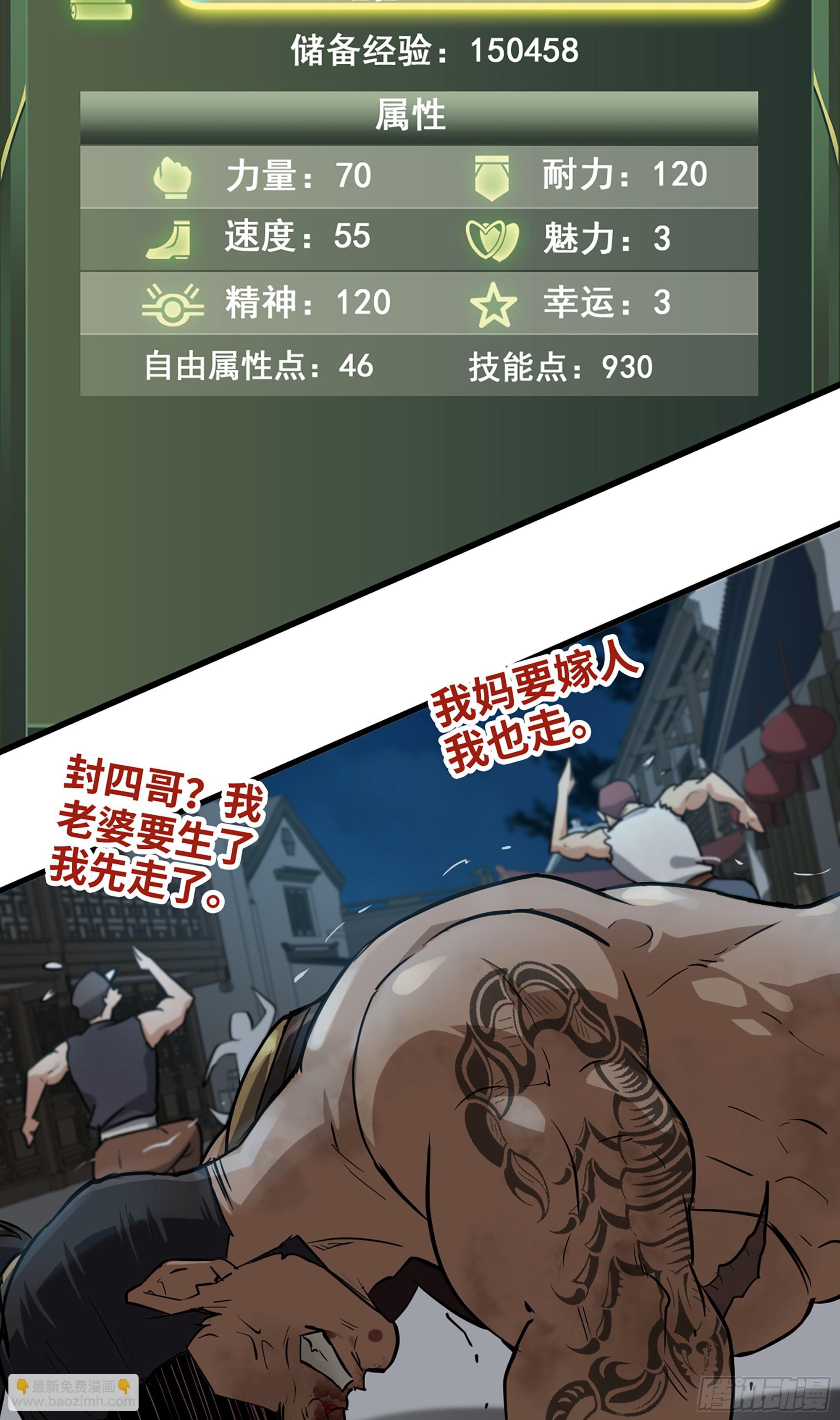 修仙就是这样子的 - 16话 装逼，就是这样子的。 - 7