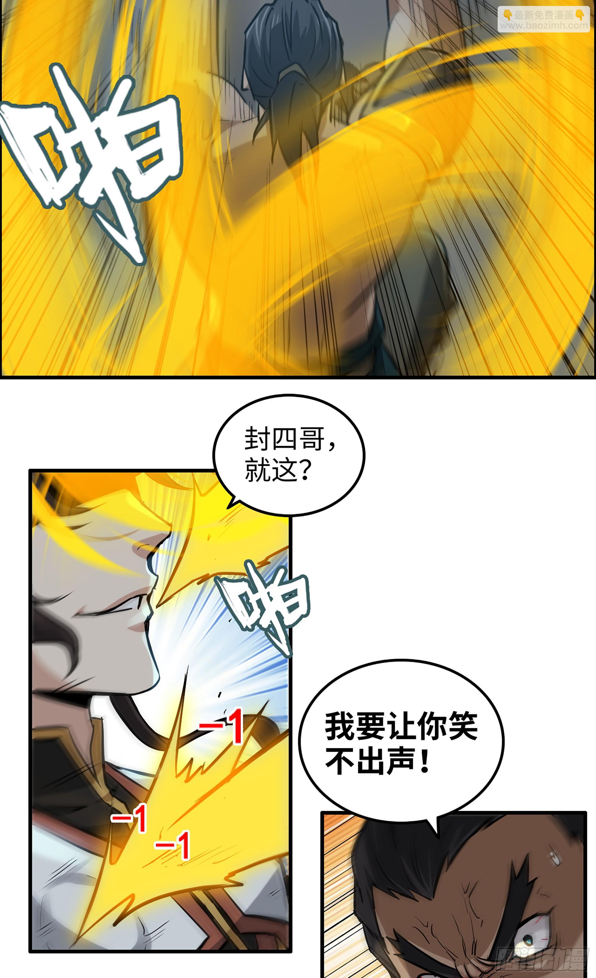 修仙就是这样子的 - 16话 装逼，就是这样子的。 - 4