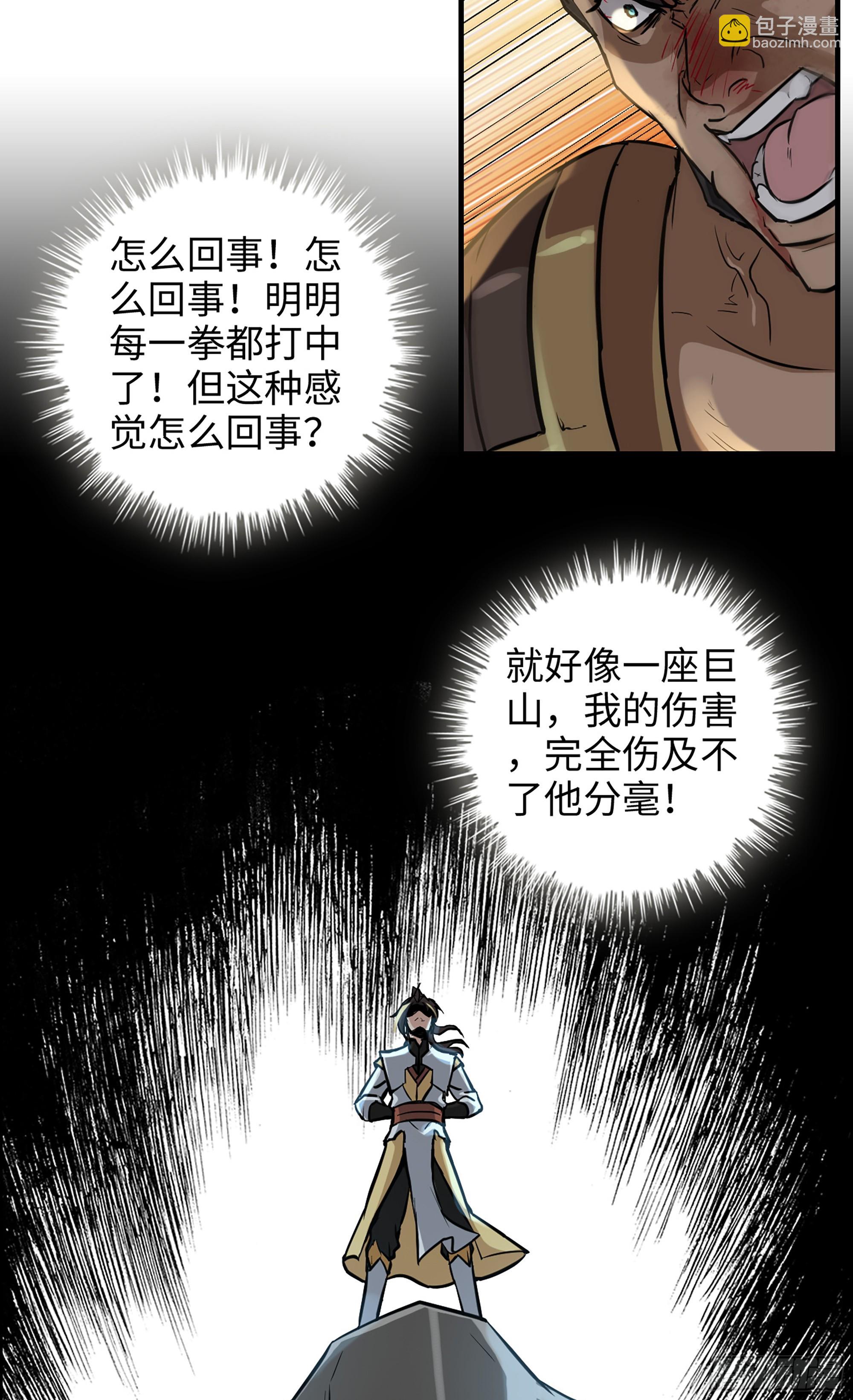 修仙就是这样子的 - 16话 装逼，就是这样子的。 - 5