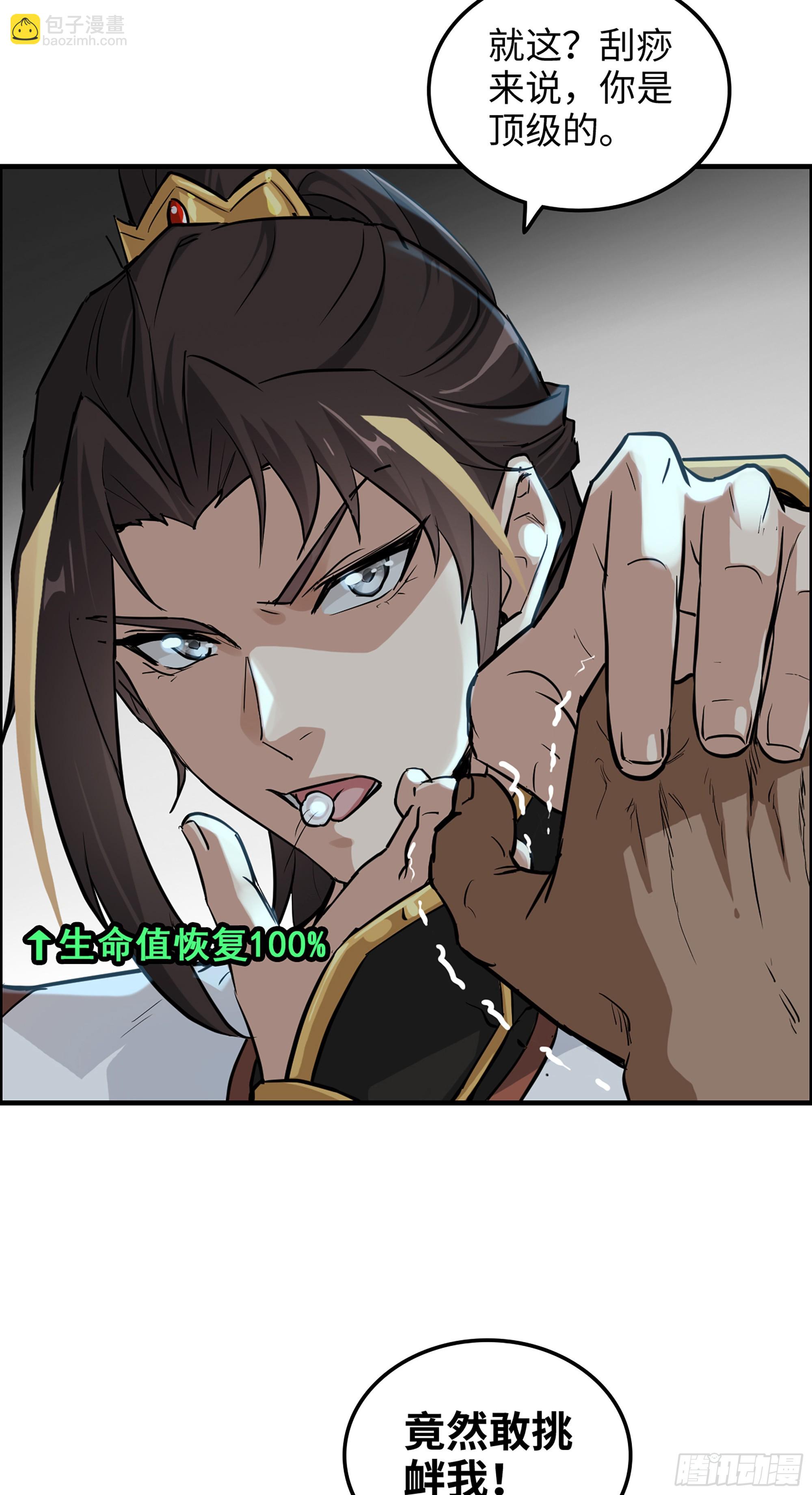 修仙就是这样子的 - 16话 装逼，就是这样子的。 - 1