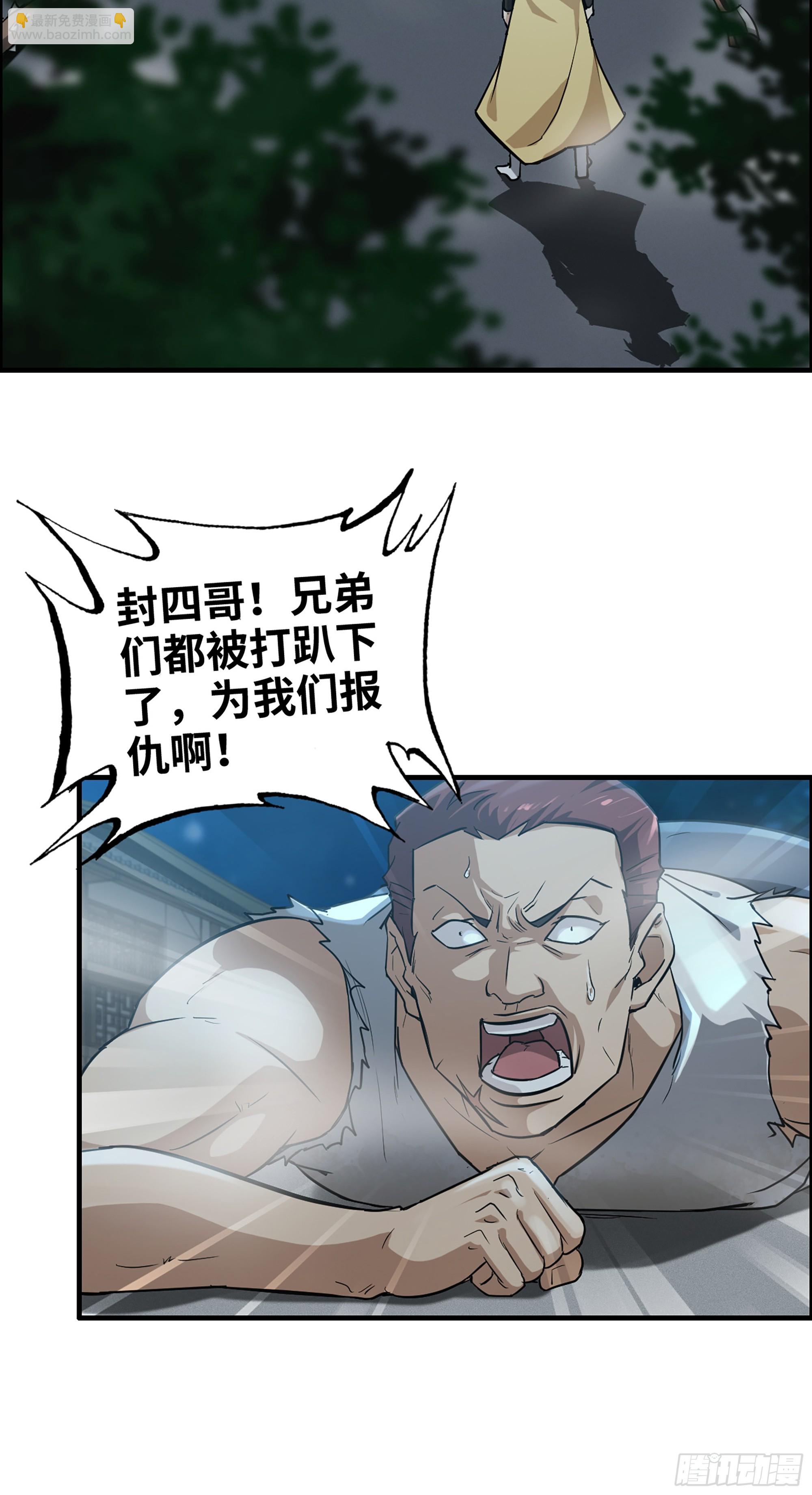 修仙就是这样子的 - 16话 装逼，就是这样子的。 - 4