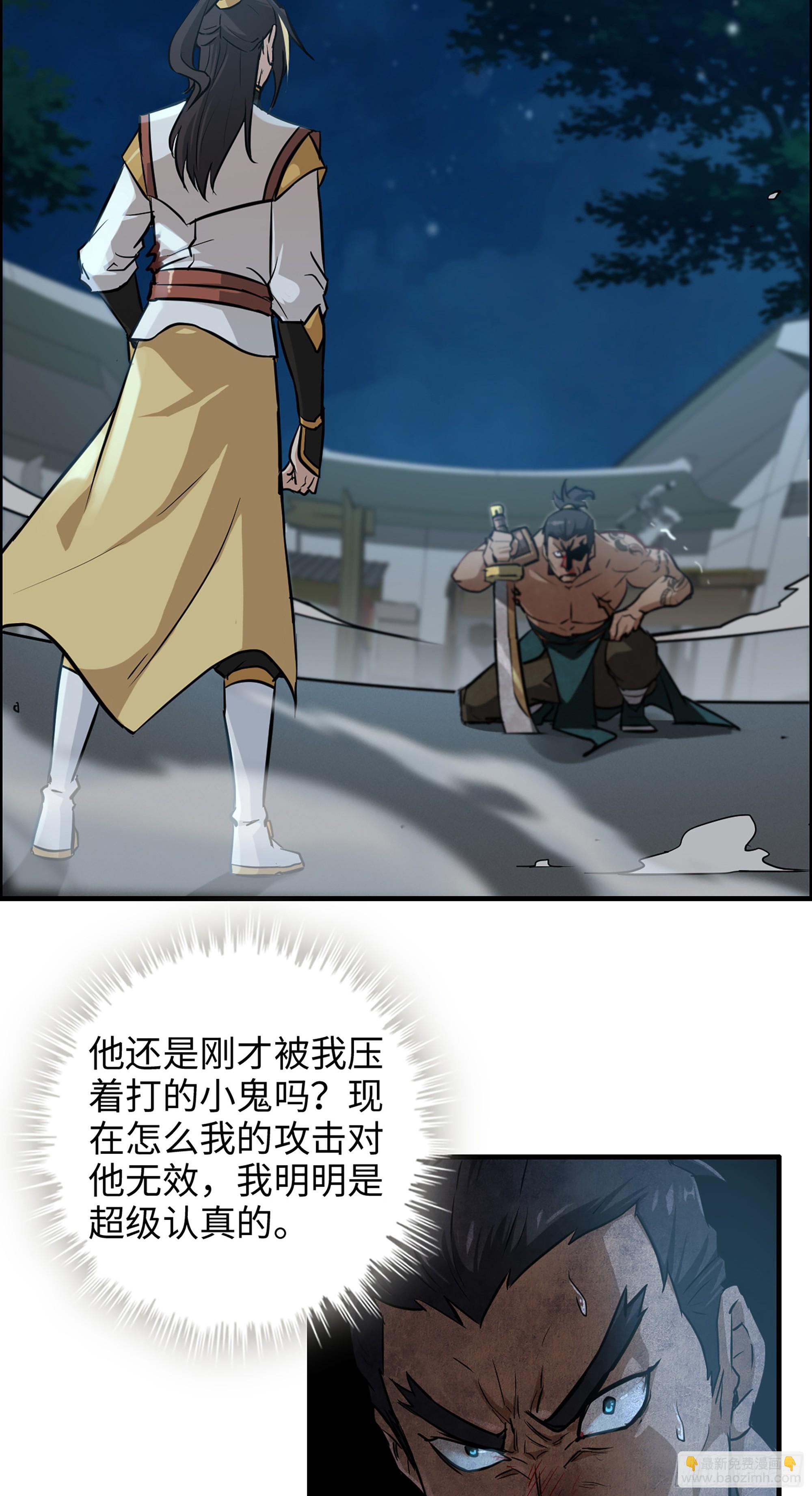 修仙就是这样子的 - 16话 装逼，就是这样子的。 - 5