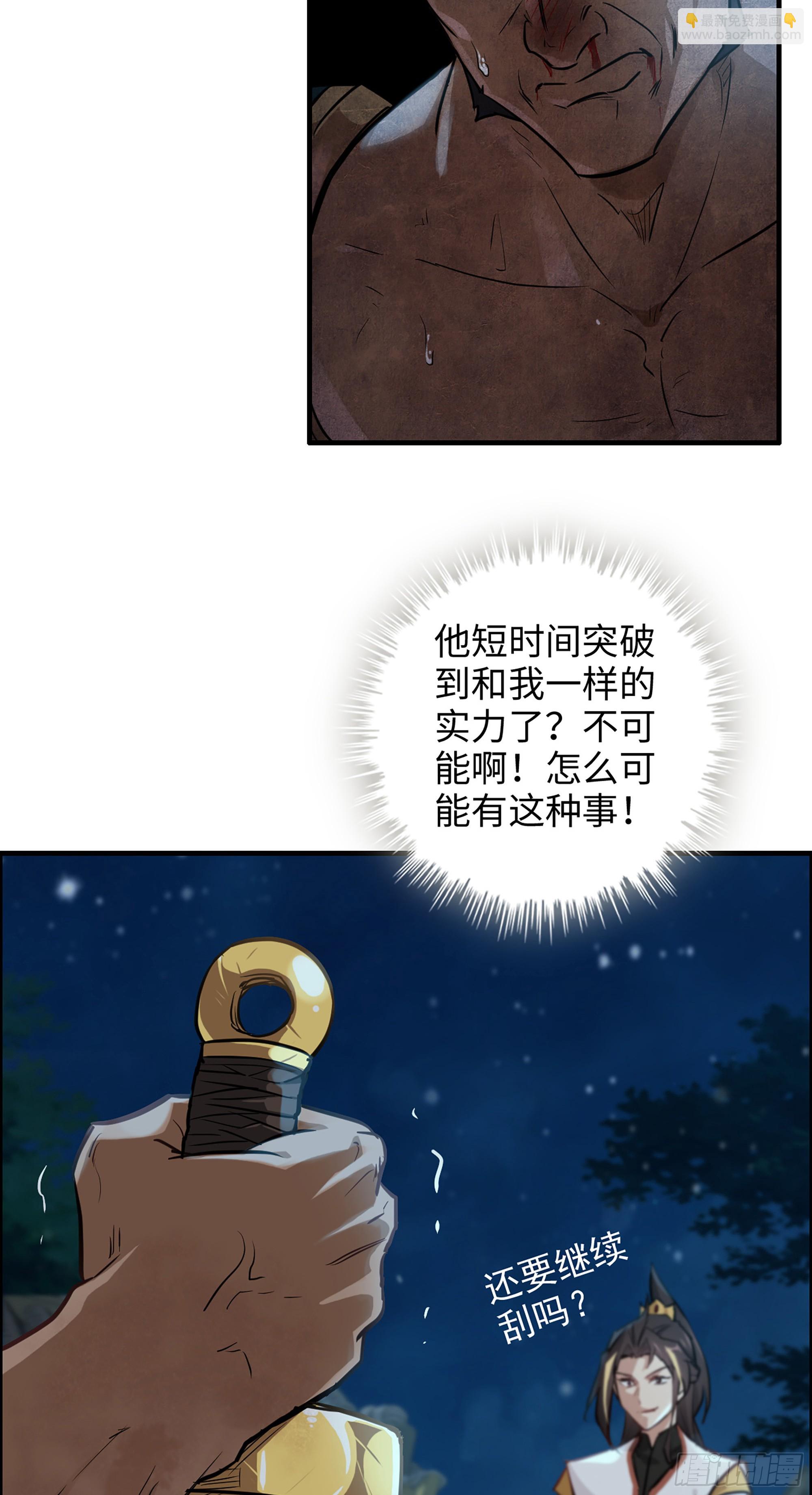 修仙就是这样子的 - 16话 装逼，就是这样子的。 - 6