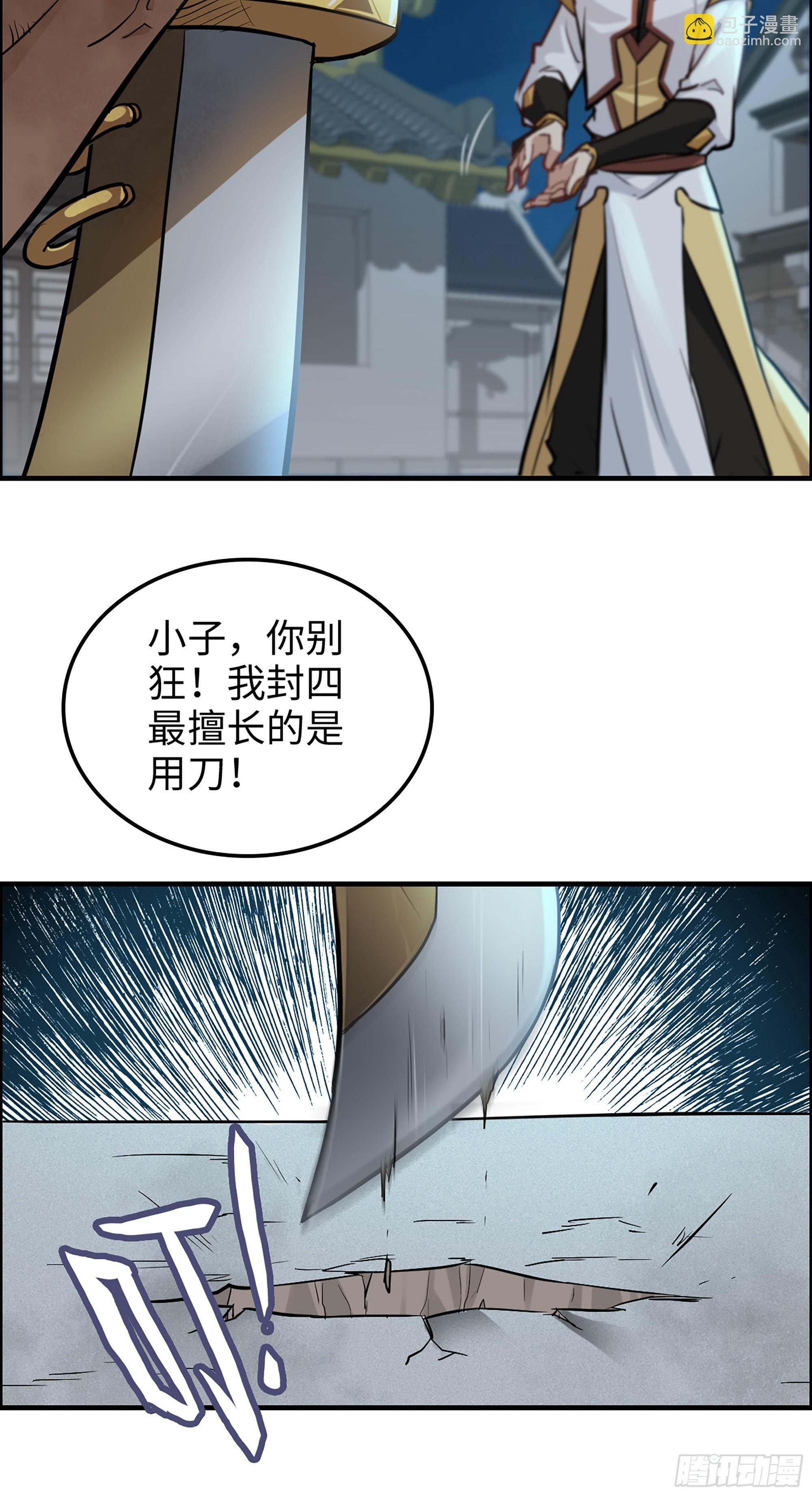 修仙就是这样子的 - 16话 装逼，就是这样子的。 - 7