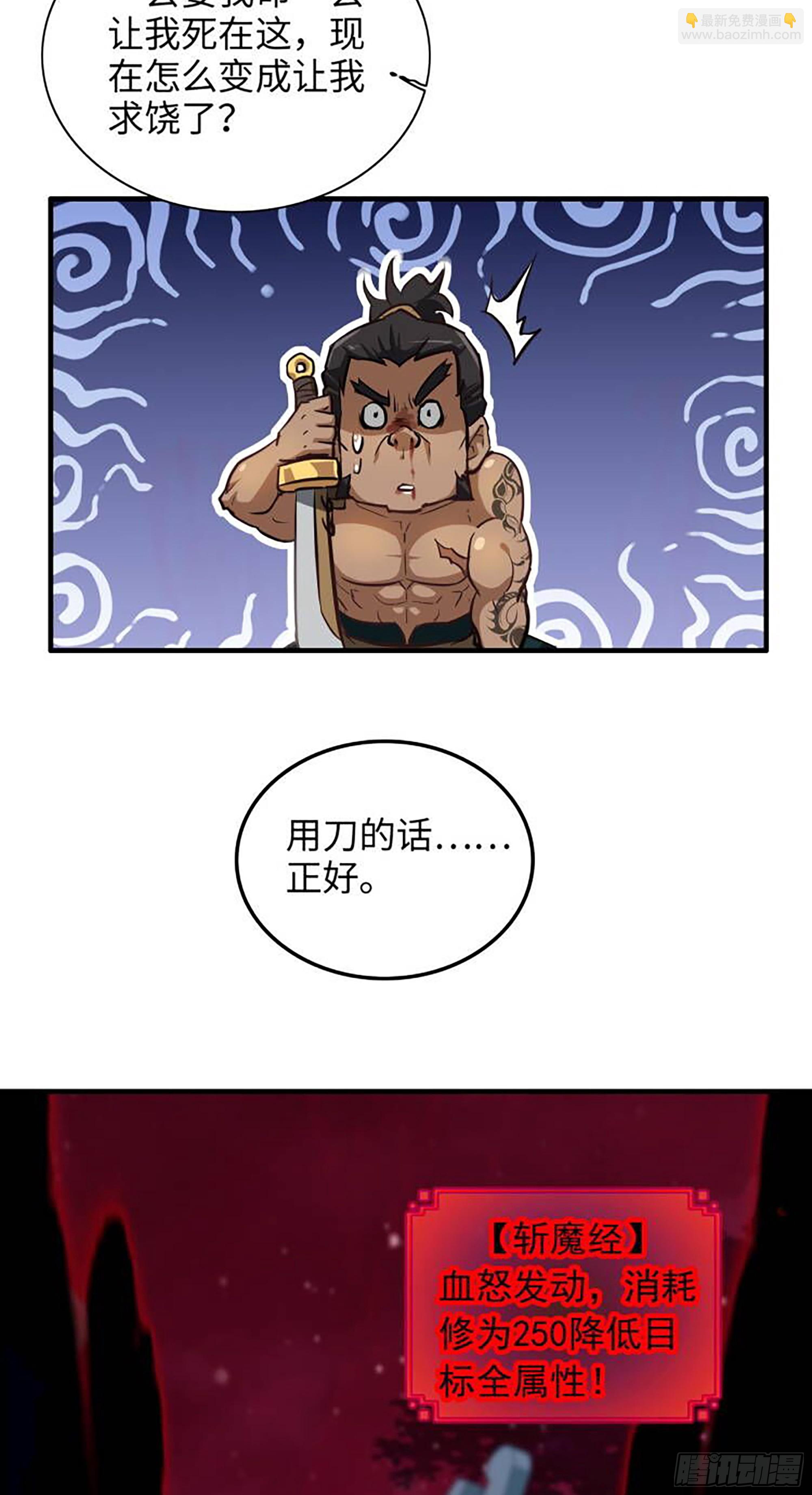 修仙就是这样子的 - 16话 装逼，就是这样子的。 - 2