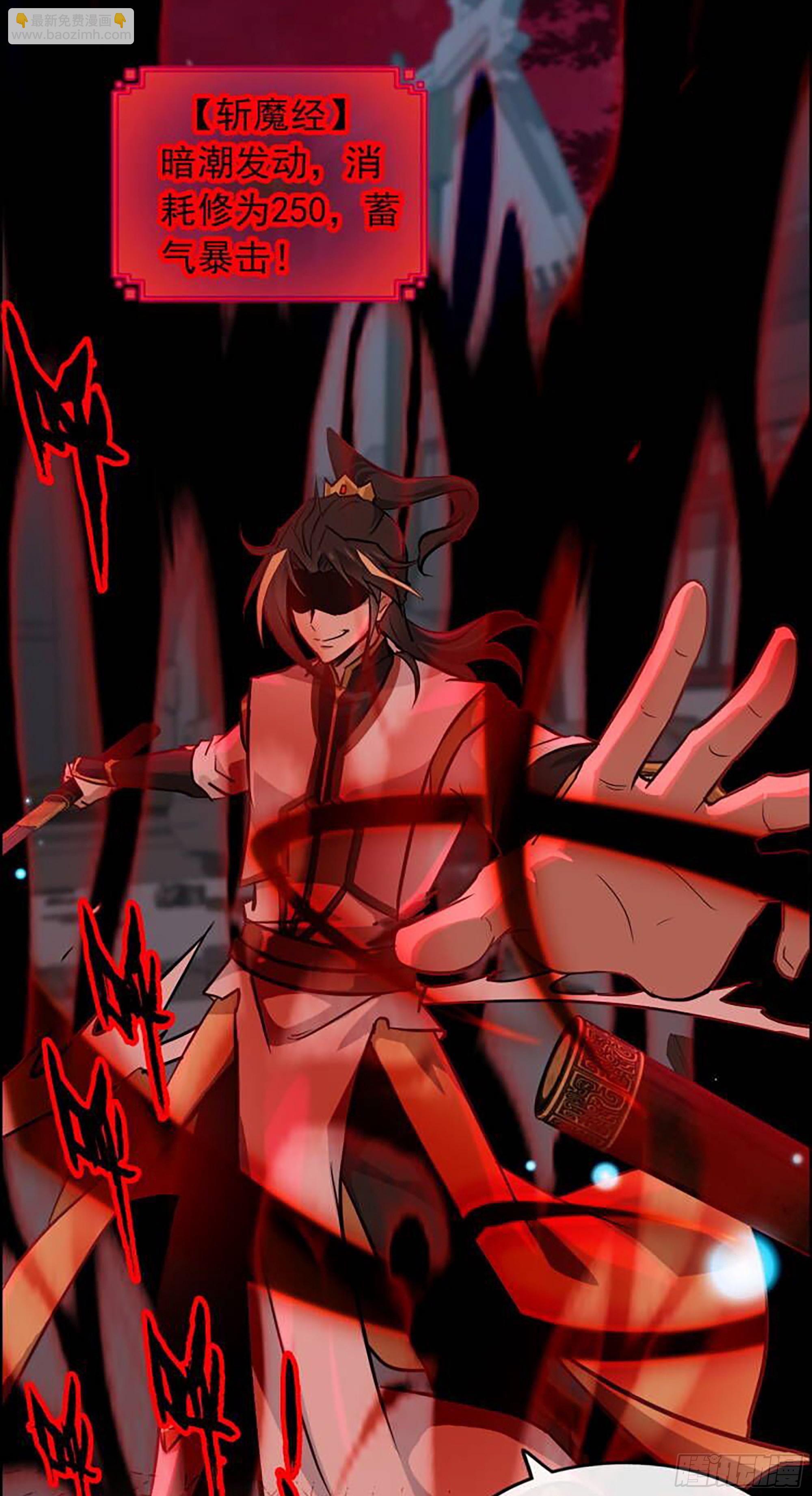 修仙就是这样子的 - 16话 装逼，就是这样子的。 - 3