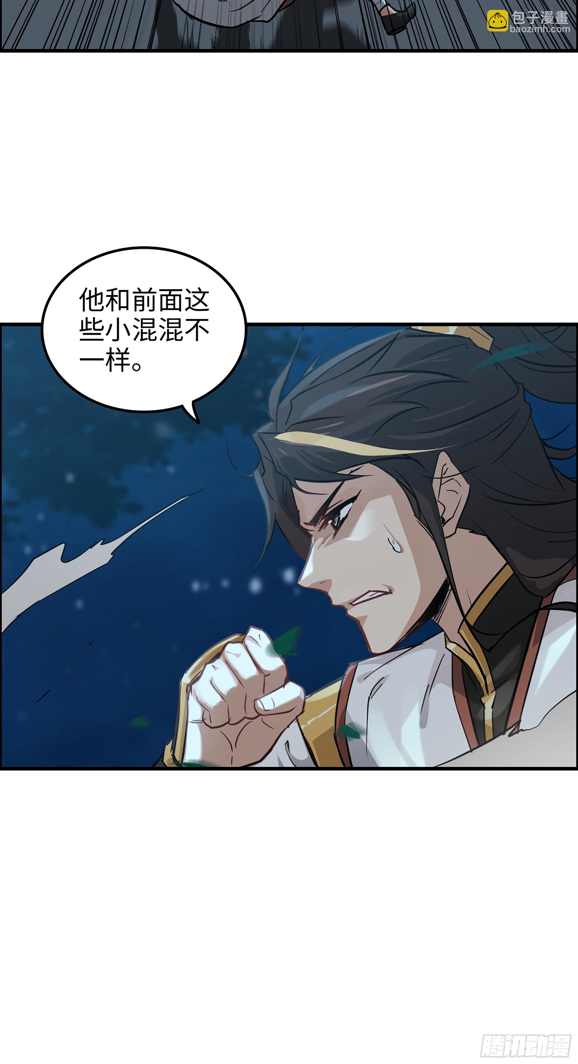 修仙就是这样子的 - 16话 装逼，就是这样子的。 - 6