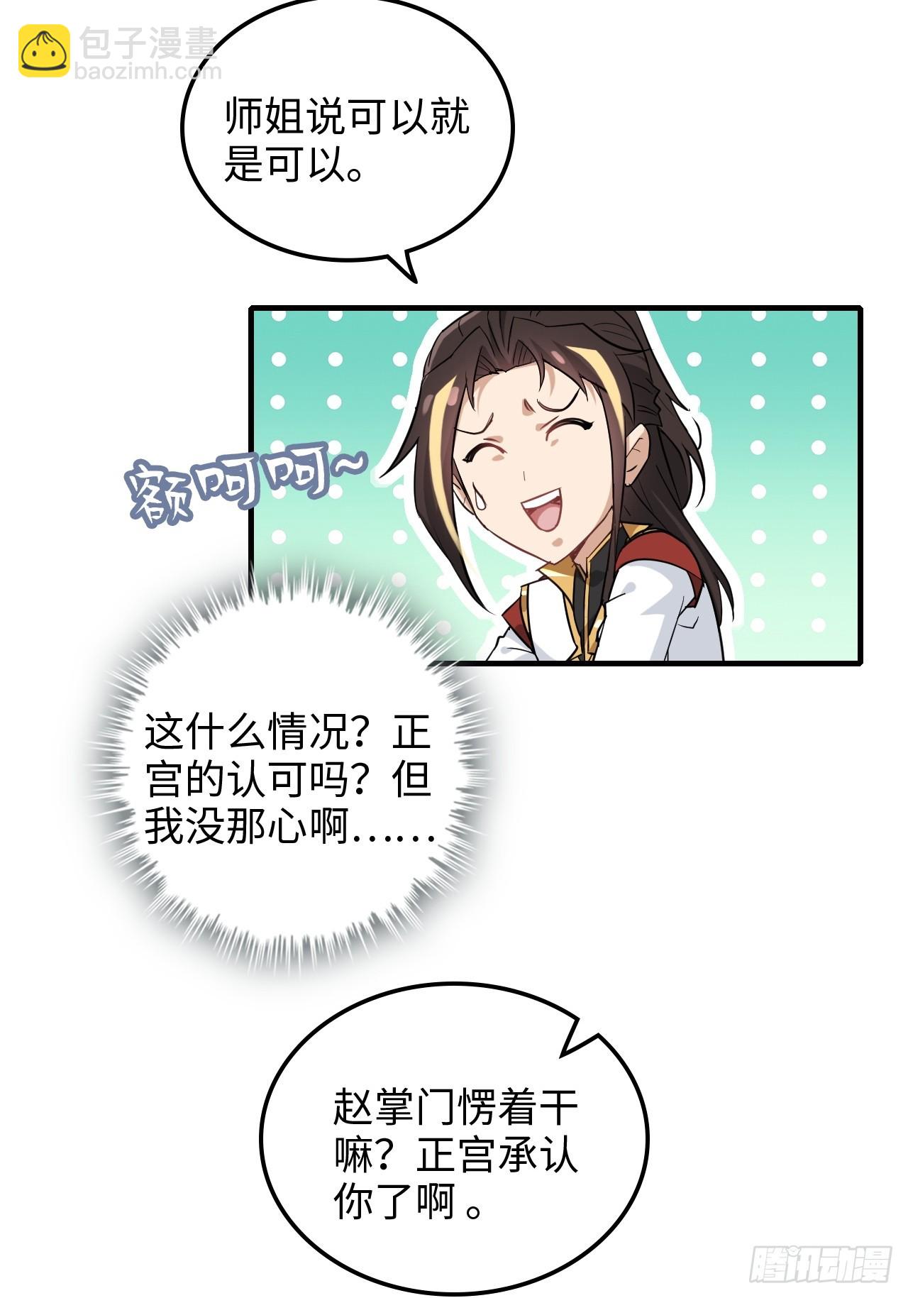 149话 正宫的&ldquo;肚量&rdquo;(1/2)-第159话