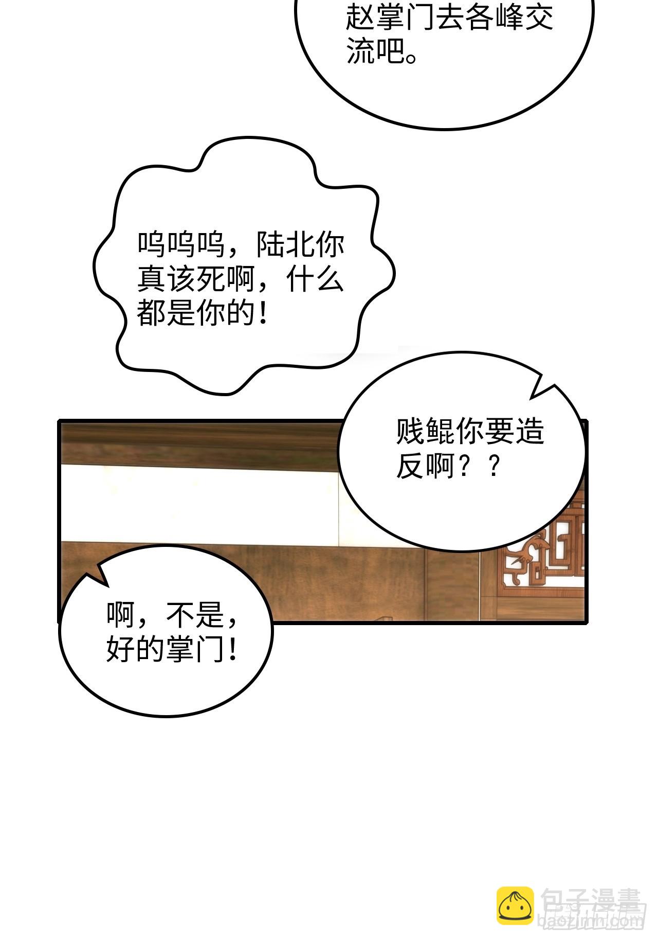 149话 正宫的&ldquo;肚量&rdquo;(1/2)-第159话