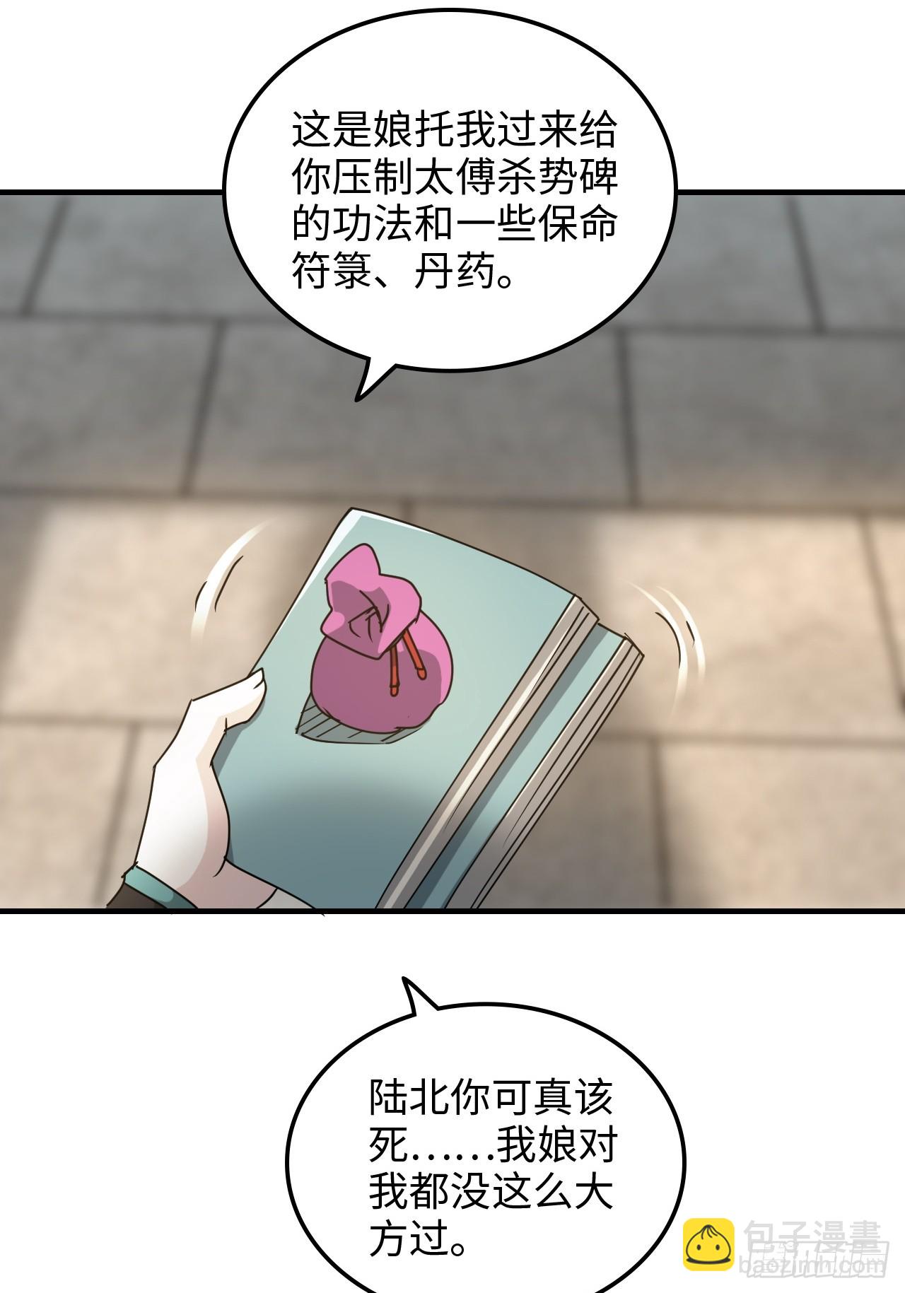 149话 正宫的&ldquo;肚量&rdquo;(1/2)-第159话