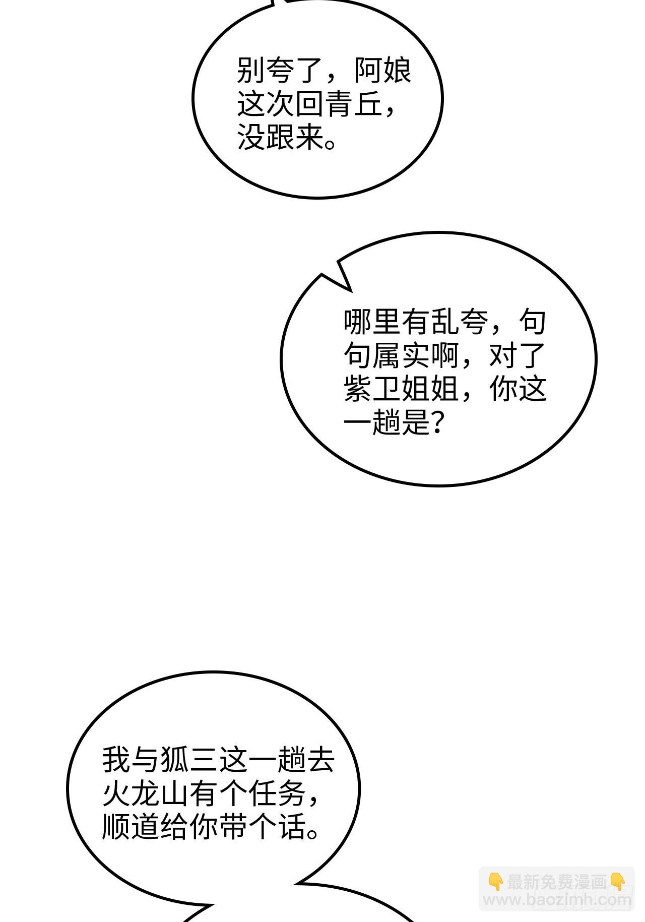 149话 正宫的&ldquo;肚量&rdquo;(1/2)-第159话