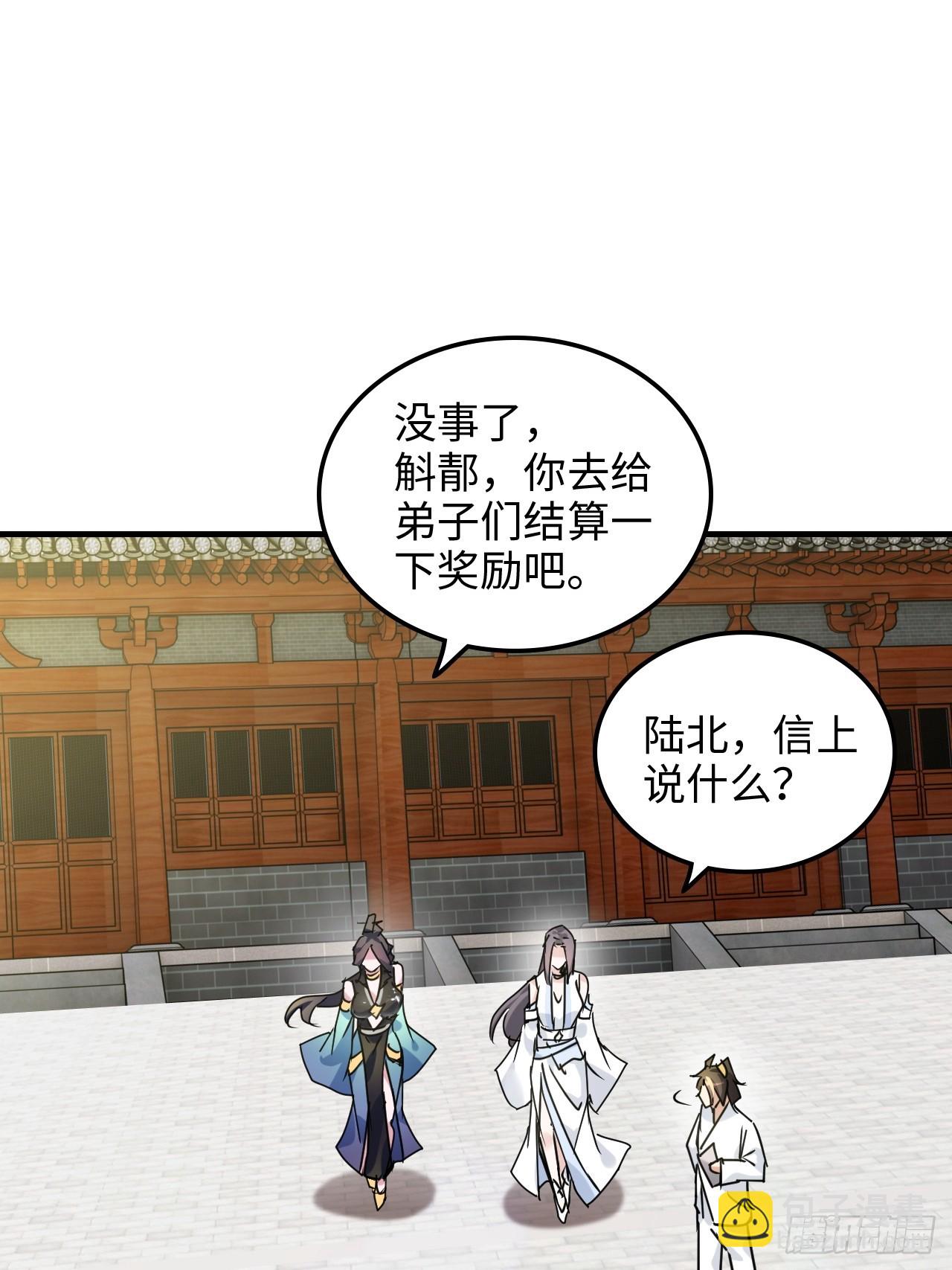 151话 斩师姐还是斩师侄？(1/2)-第161话