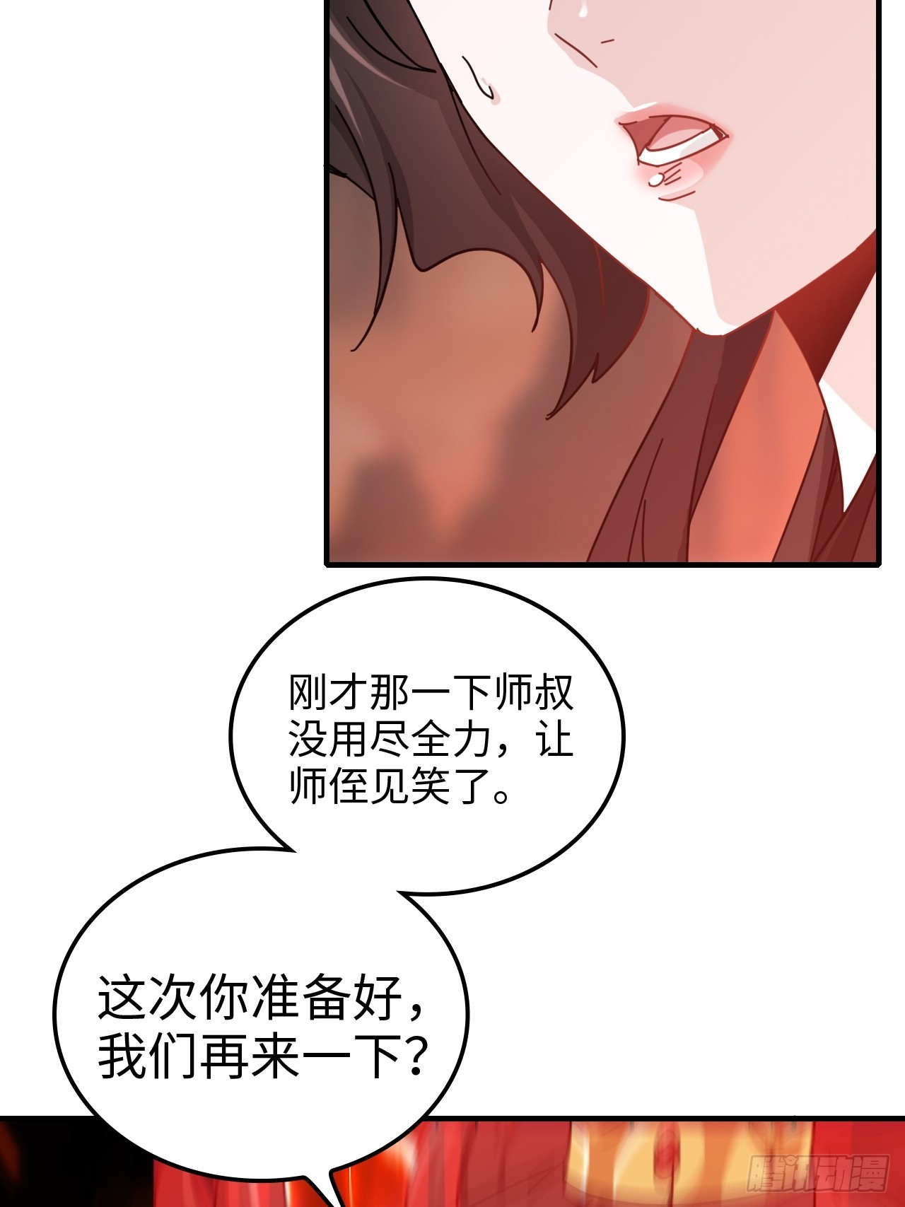 153话 好功法师侄送77