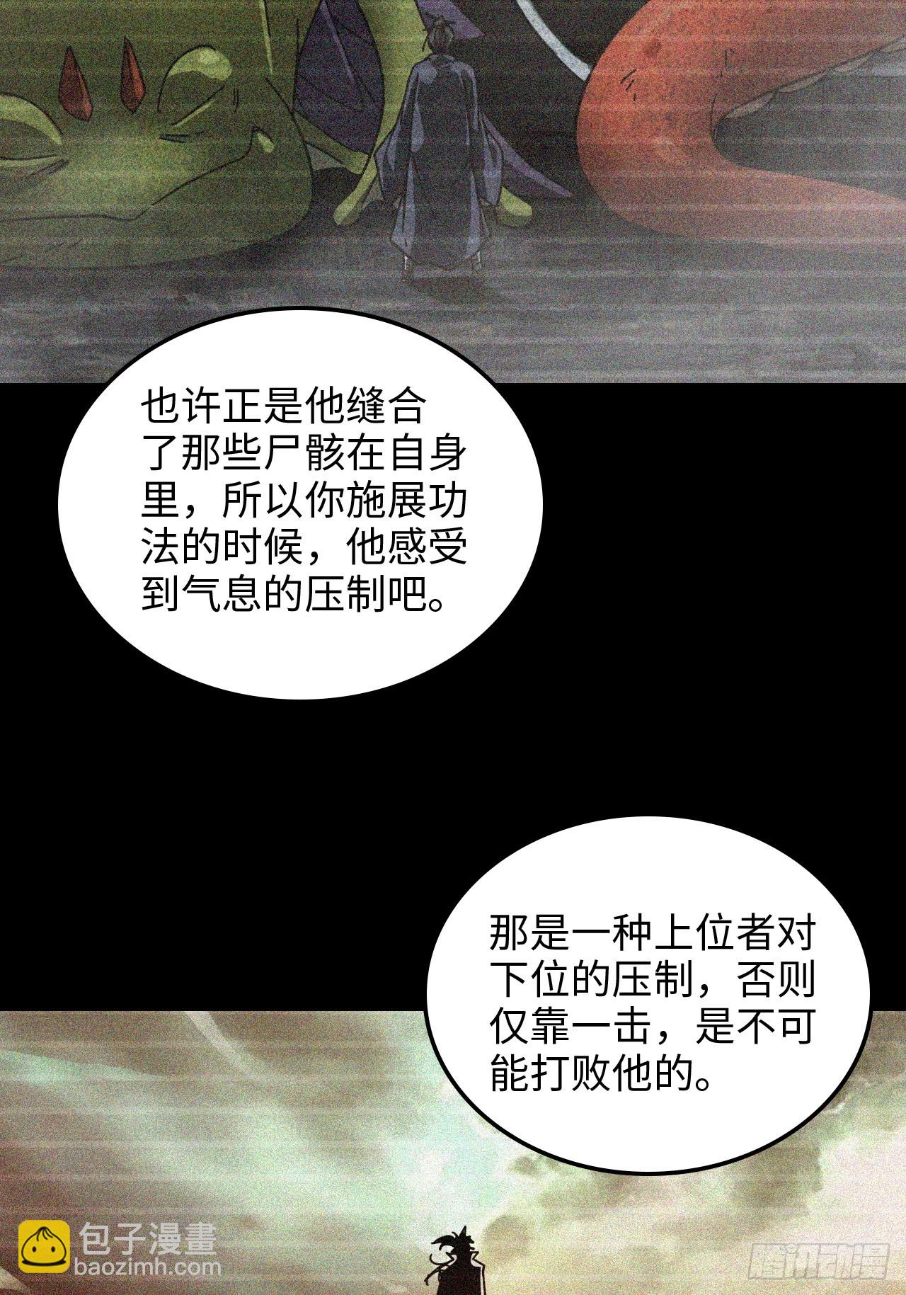 157话 魔念陆东(1/2)-第167话