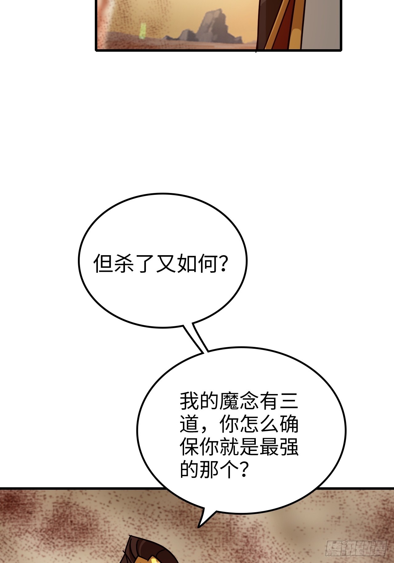 159话 成功嘴遁魔念60