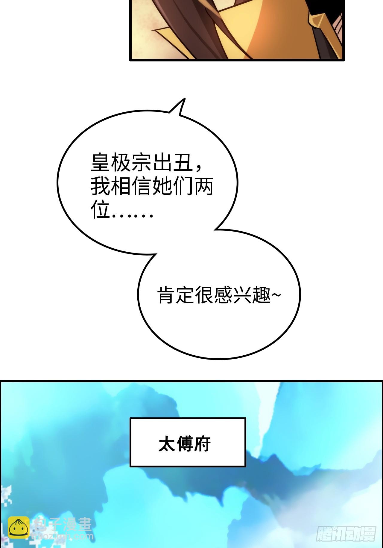 163话 你的干儿子借我当鼎炉(1/2)-第173话