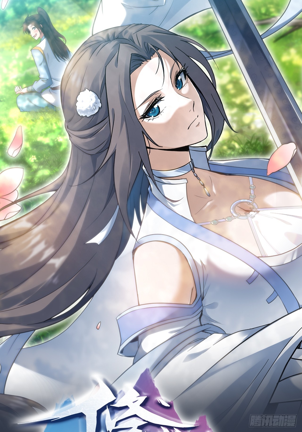 修仙就是这样子的 - 18话 封天门 - 1