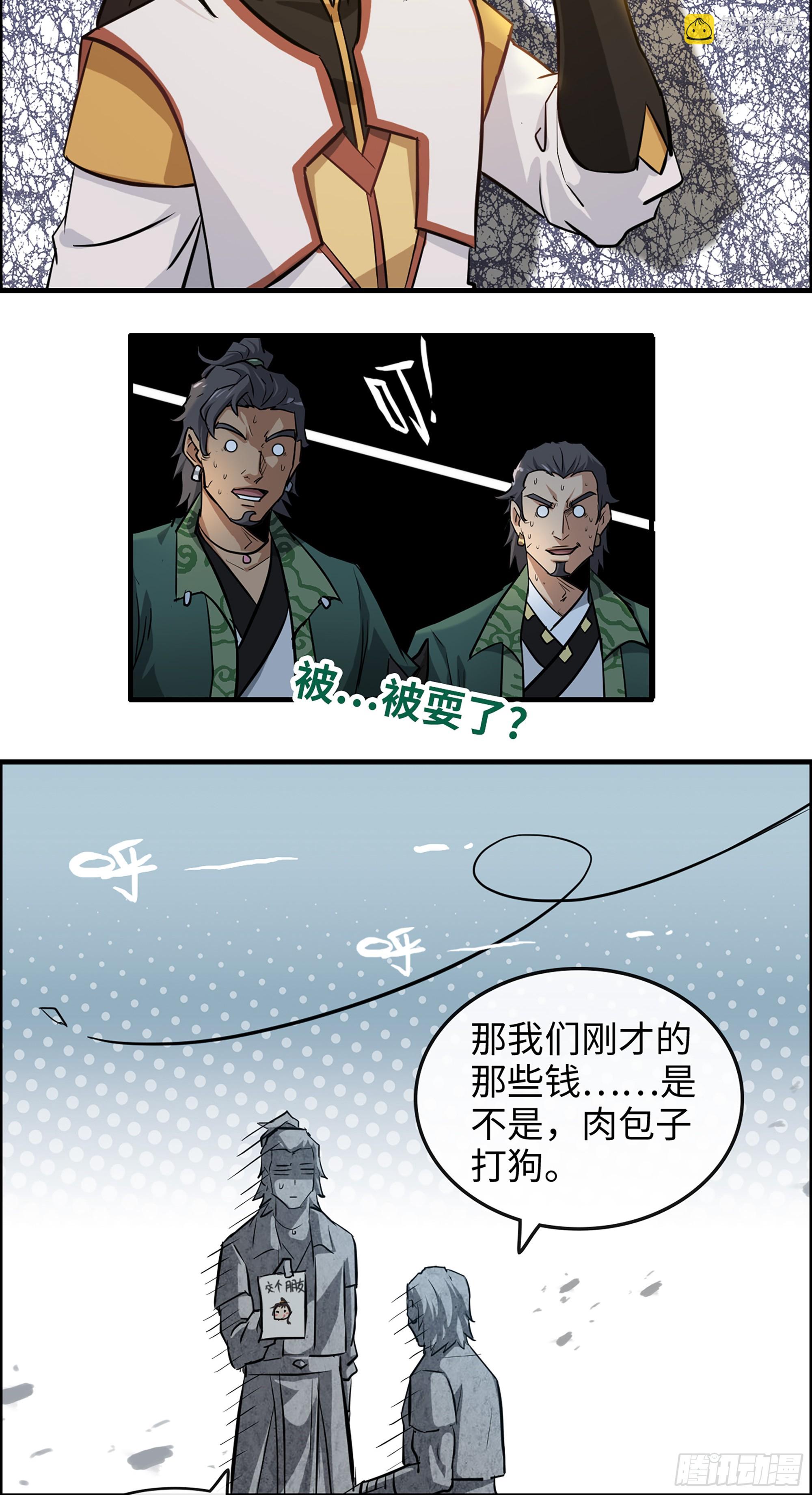 修仙就是这样子的 - 18话 封天门 - 3