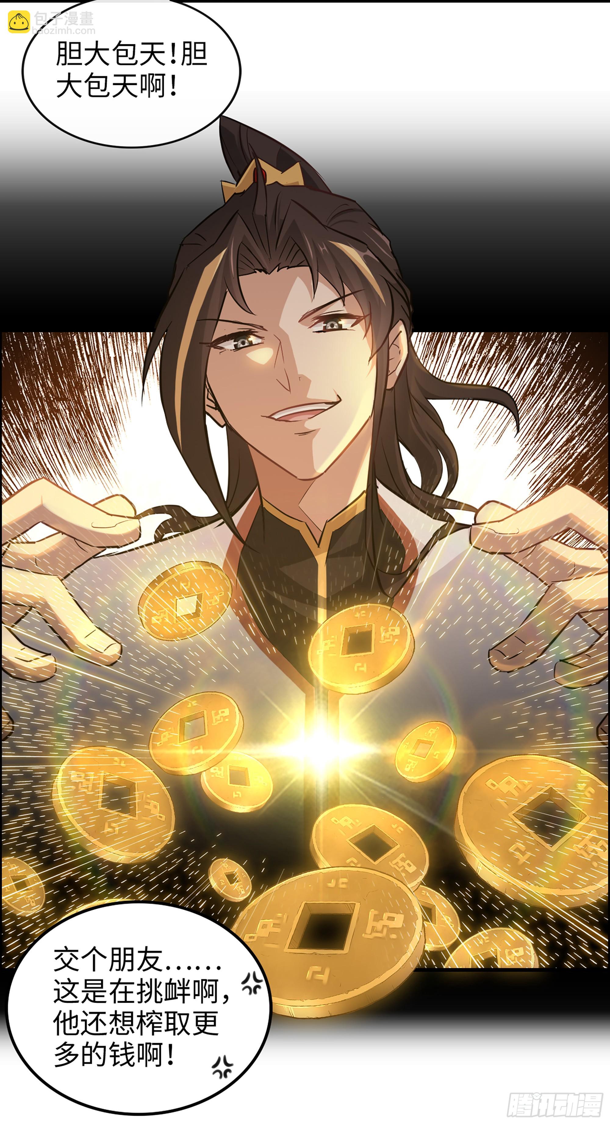 修仙就是这样子的 - 18话 封天门 - 4