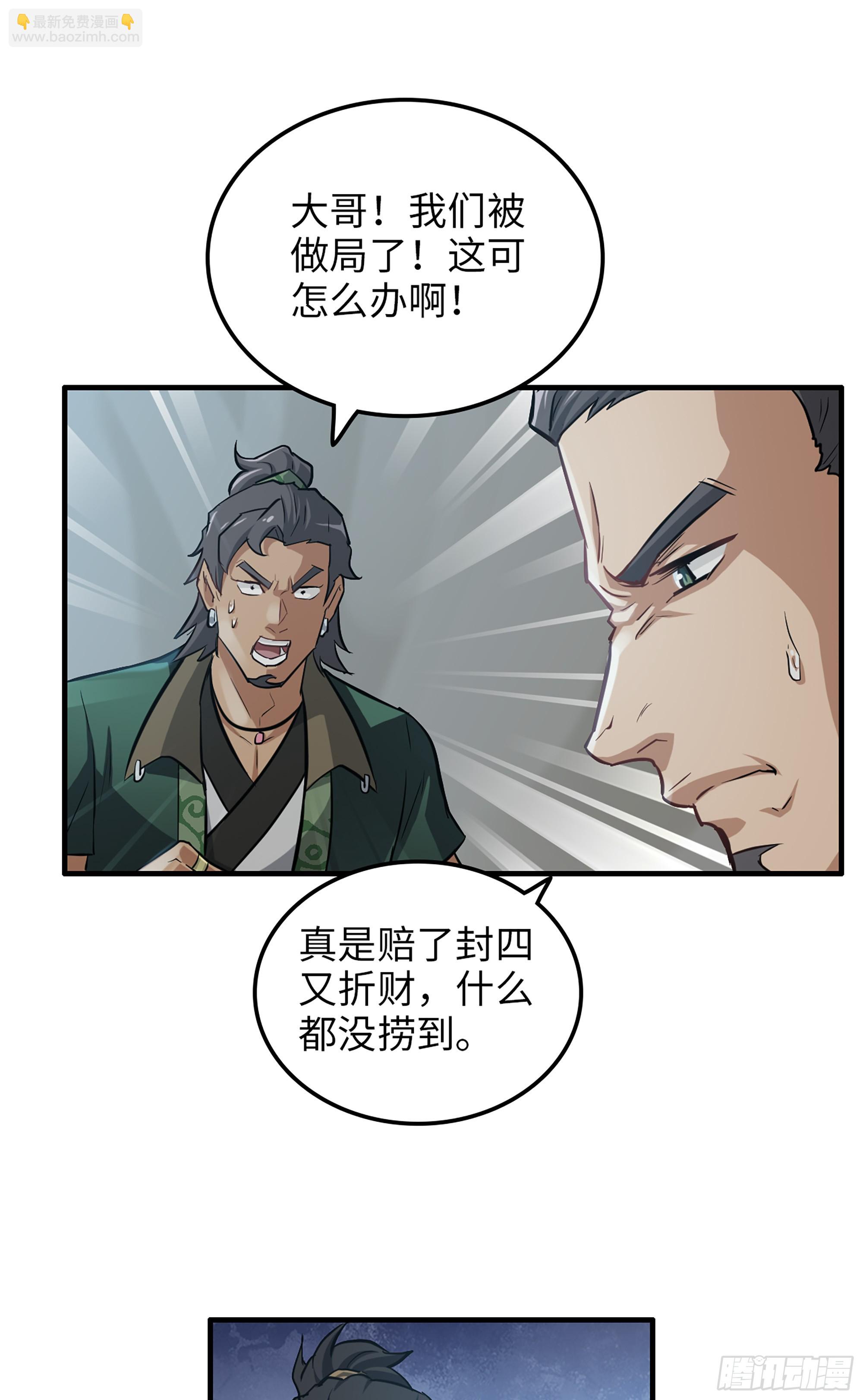 修仙就是这样子的 - 18话 封天门 - 5