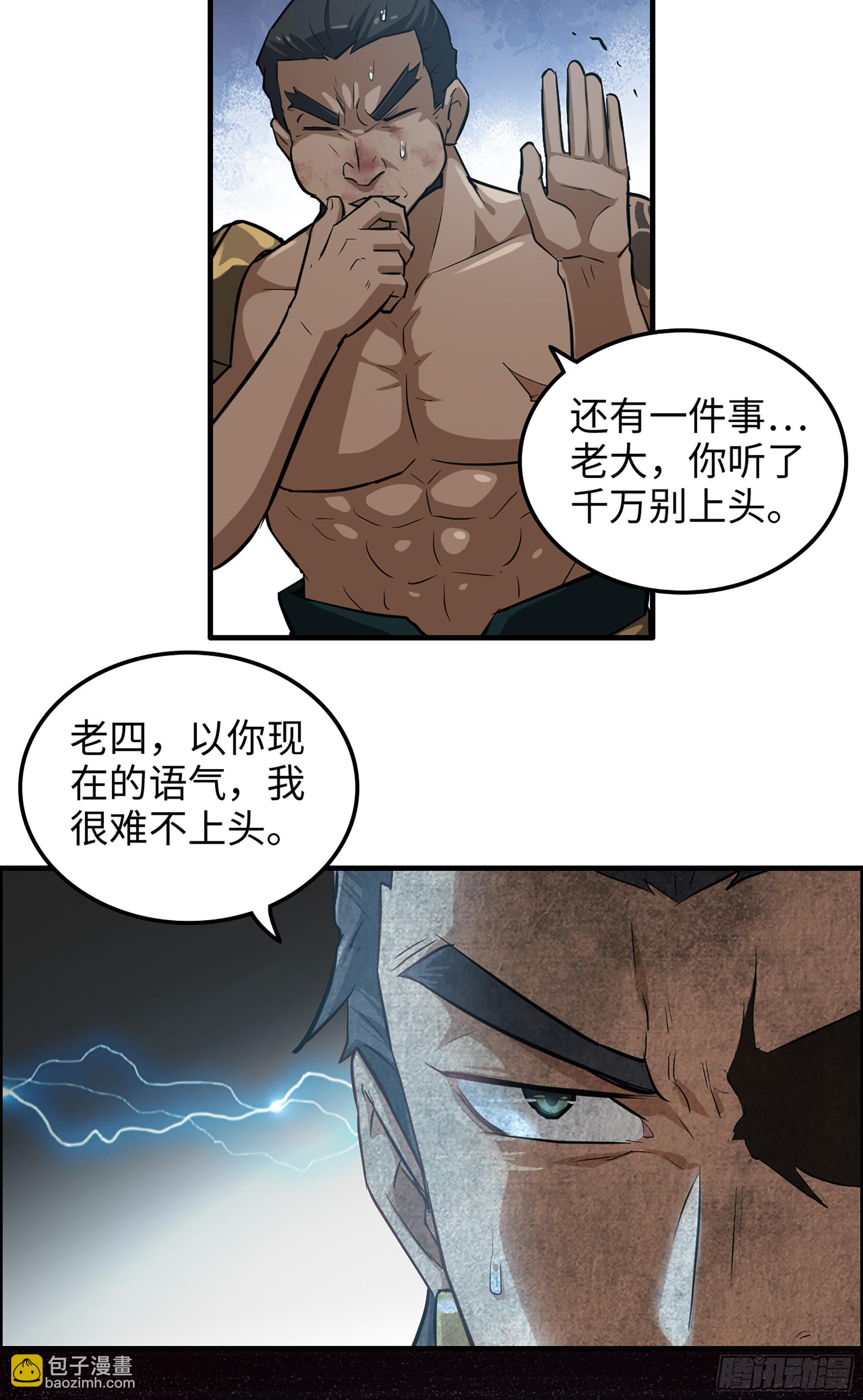 修仙就是这样子的 - 18话 封天门 - 6