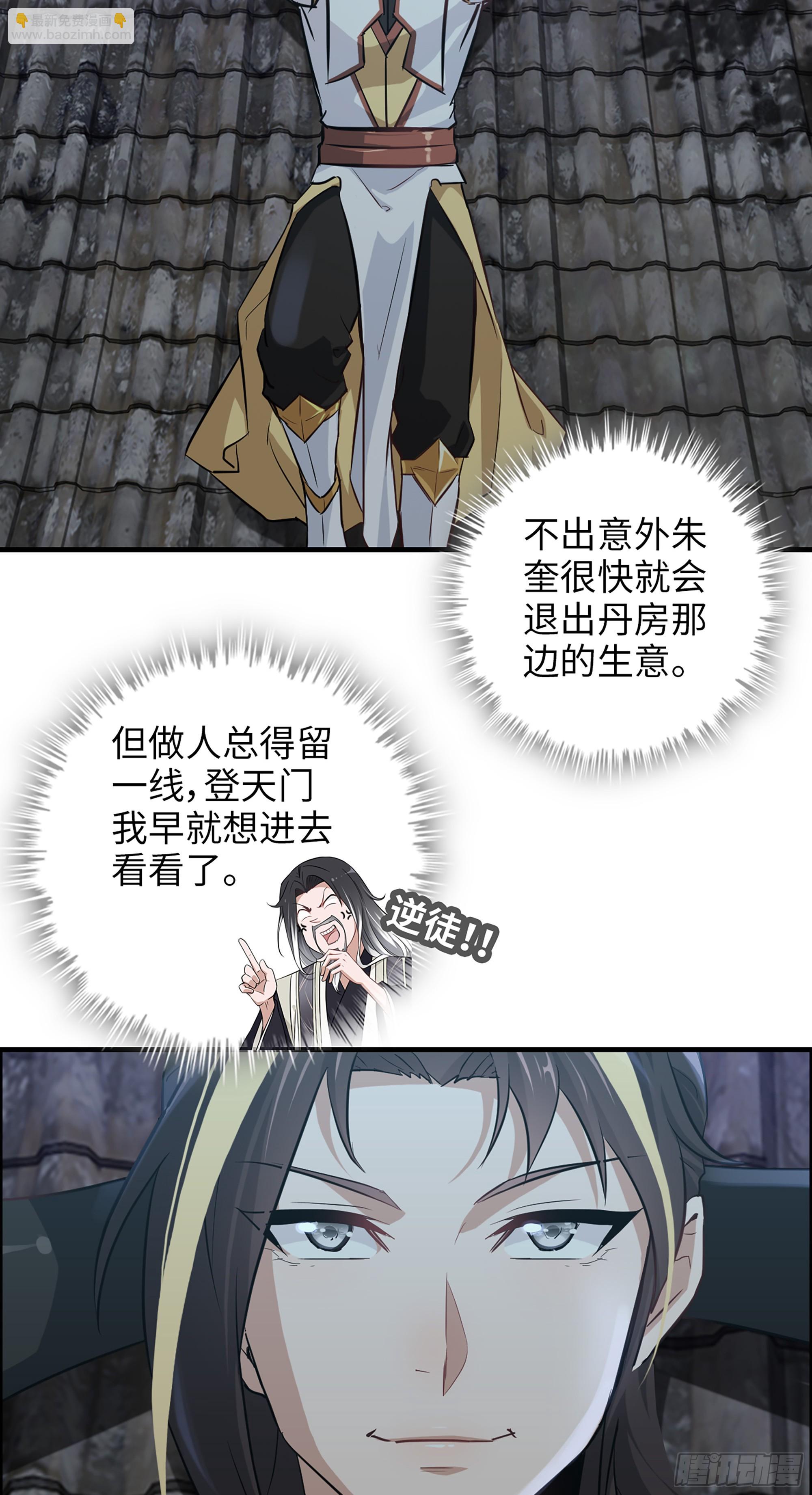 修仙就是这样子的 - 18话 封天门 - 4