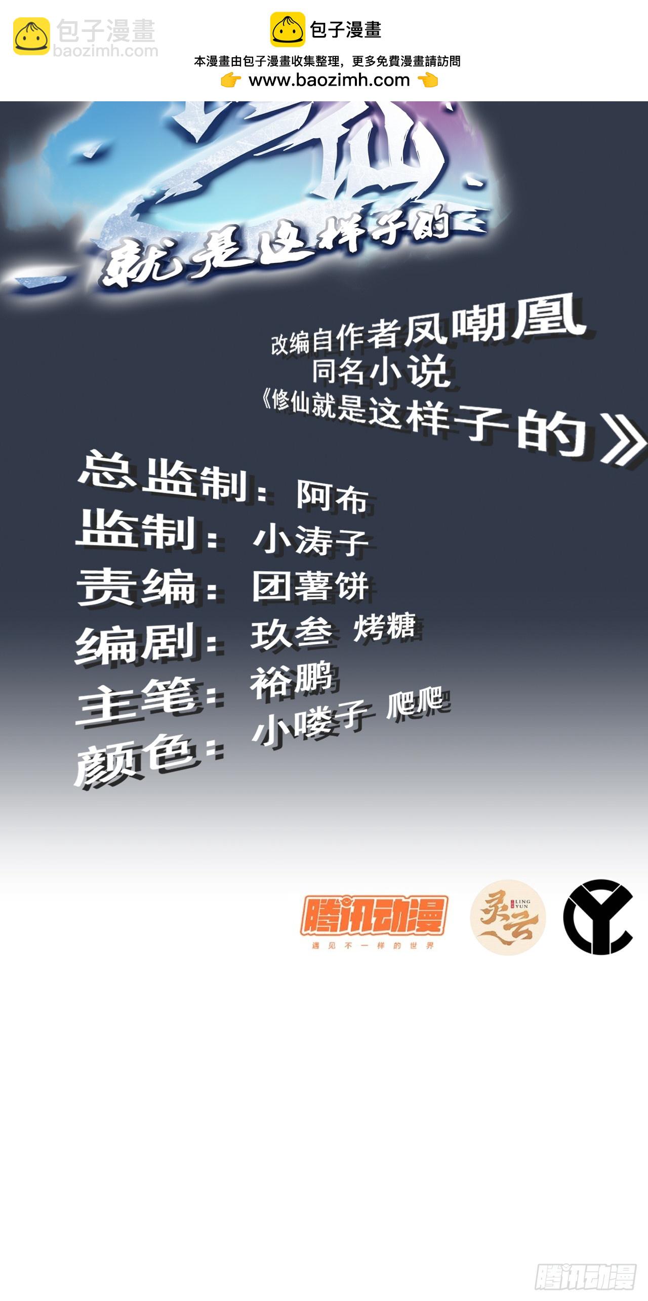 修仙就是这样子的 - 18话 封天门 - 2