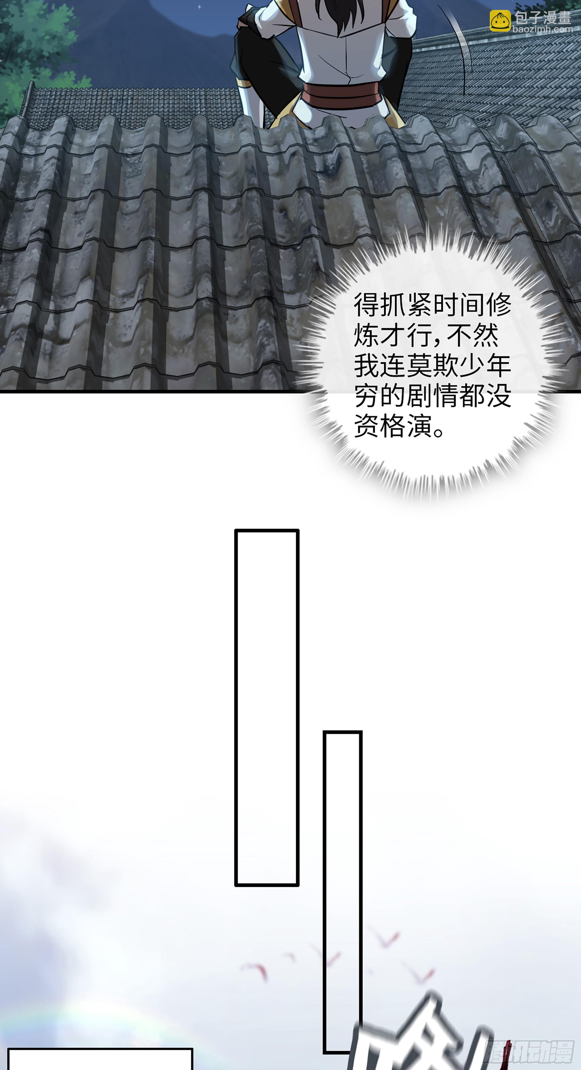 修仙就是这样子的 - 18话 封天门 - 5