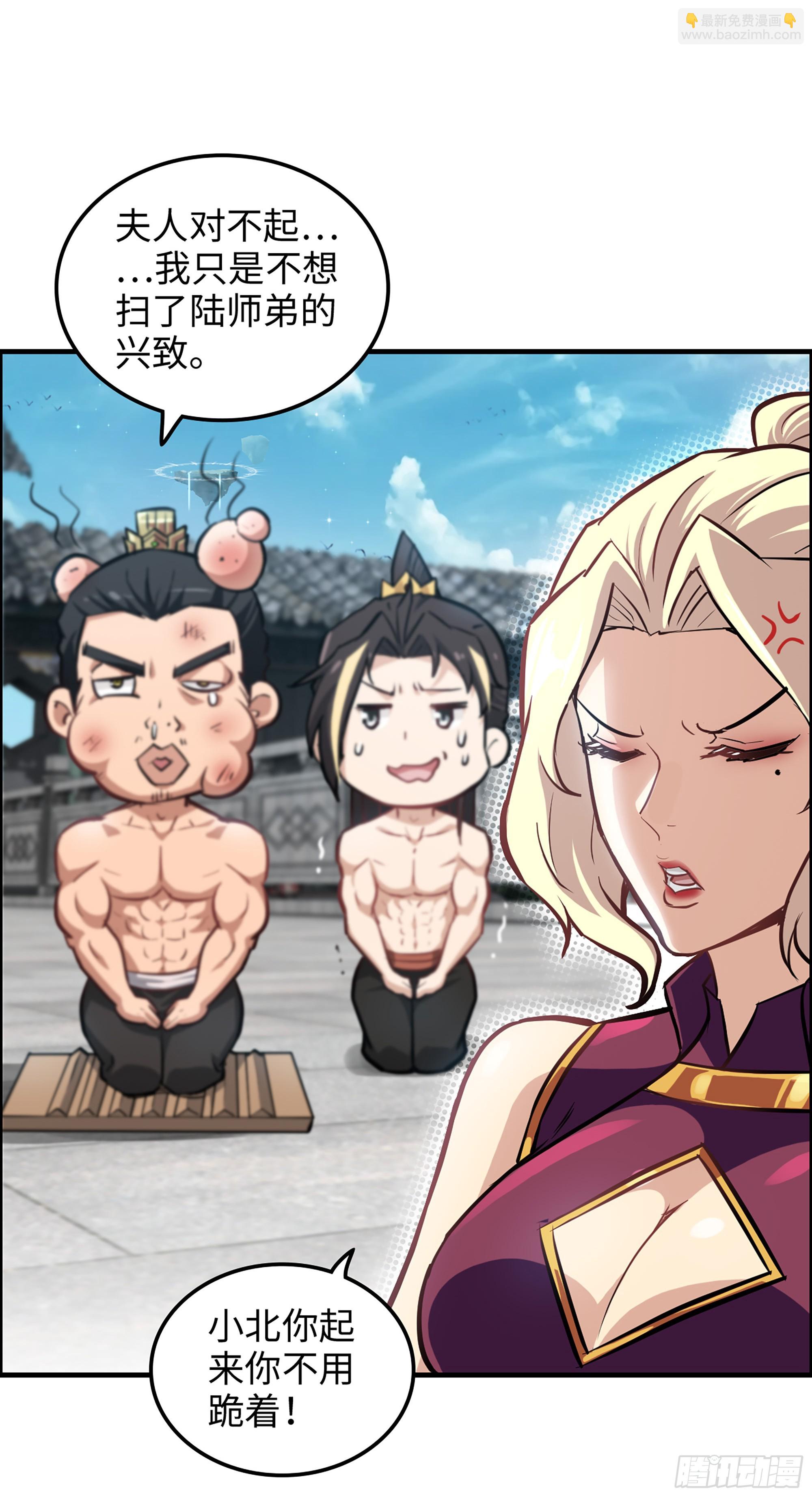 修仙就是这样子的 - 18话 封天门 - 4