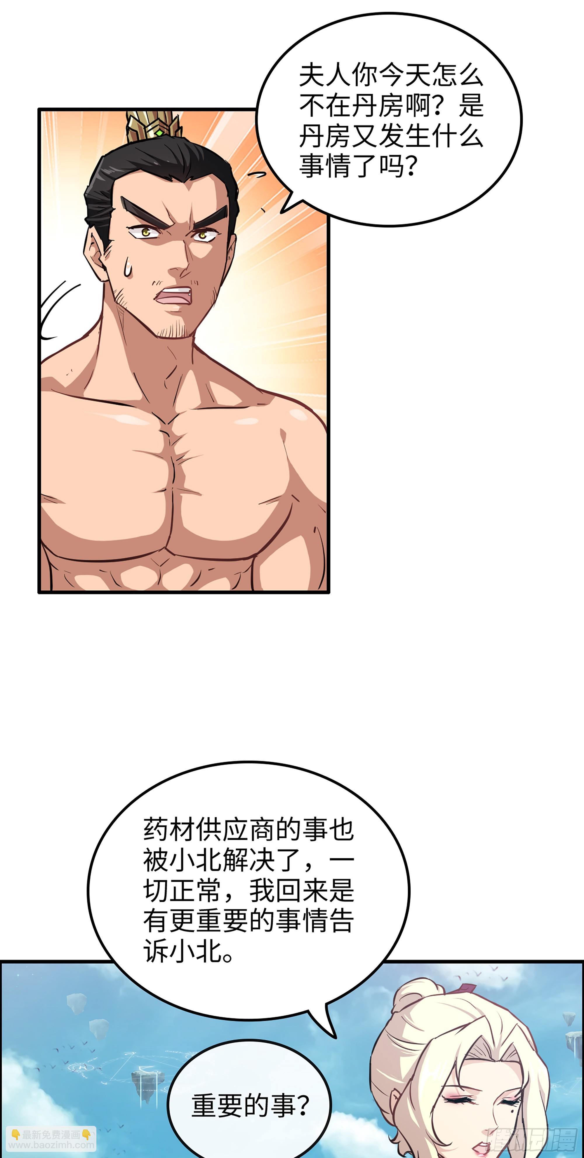 修仙就是这样子的 - 18话 封天门 - 5