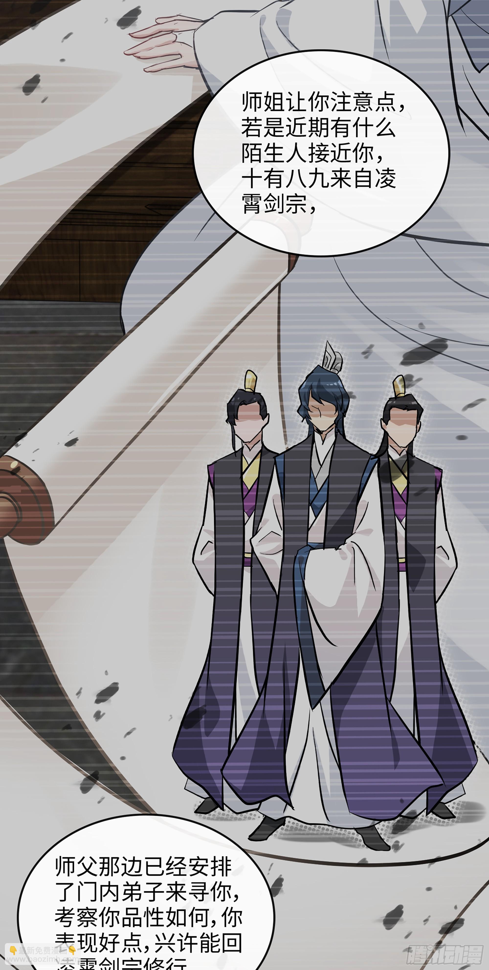 修仙就是这样子的 - 18话 封天门 - 7