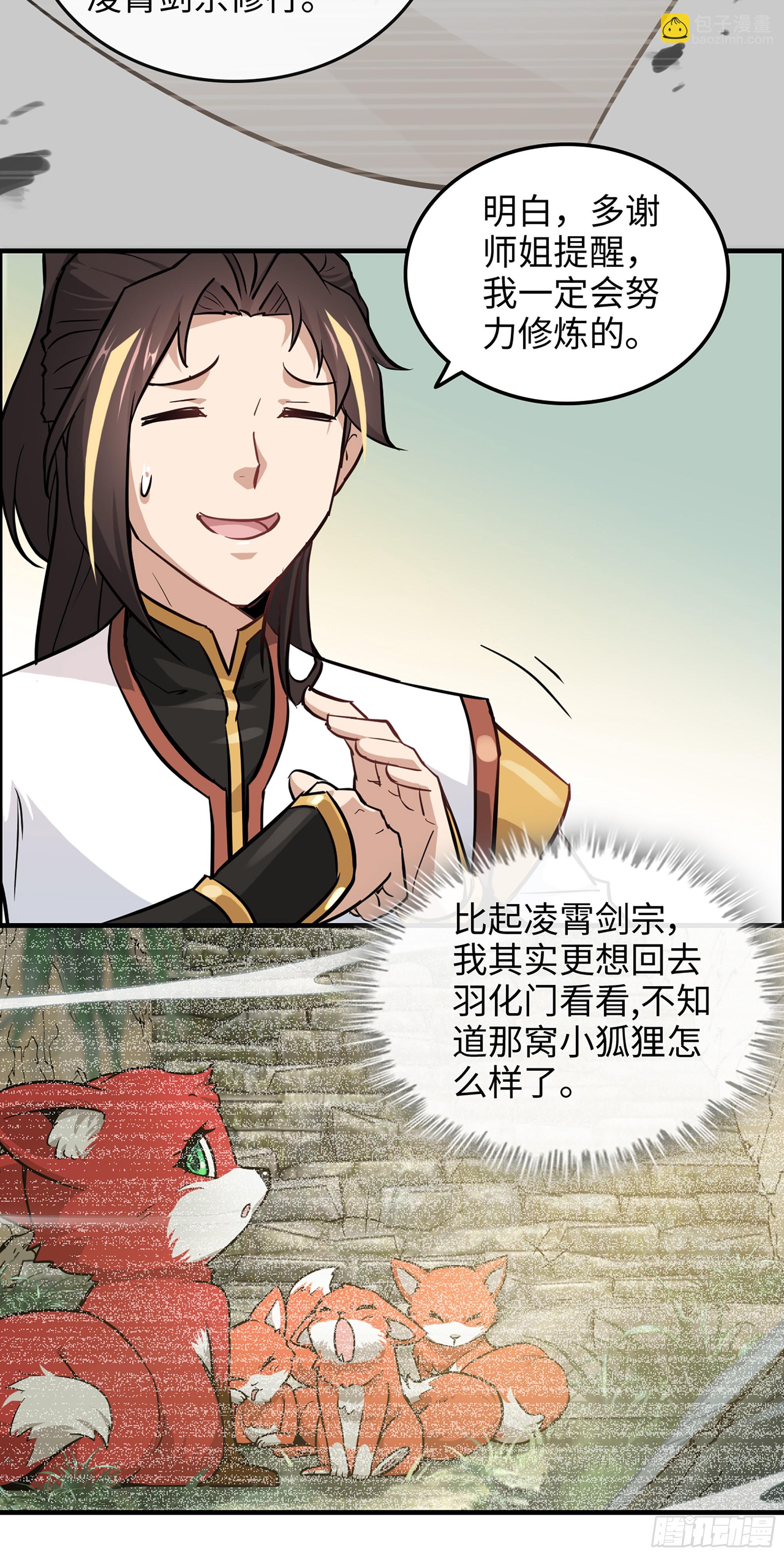 修仙就是这样子的 - 18话 封天门 - 1