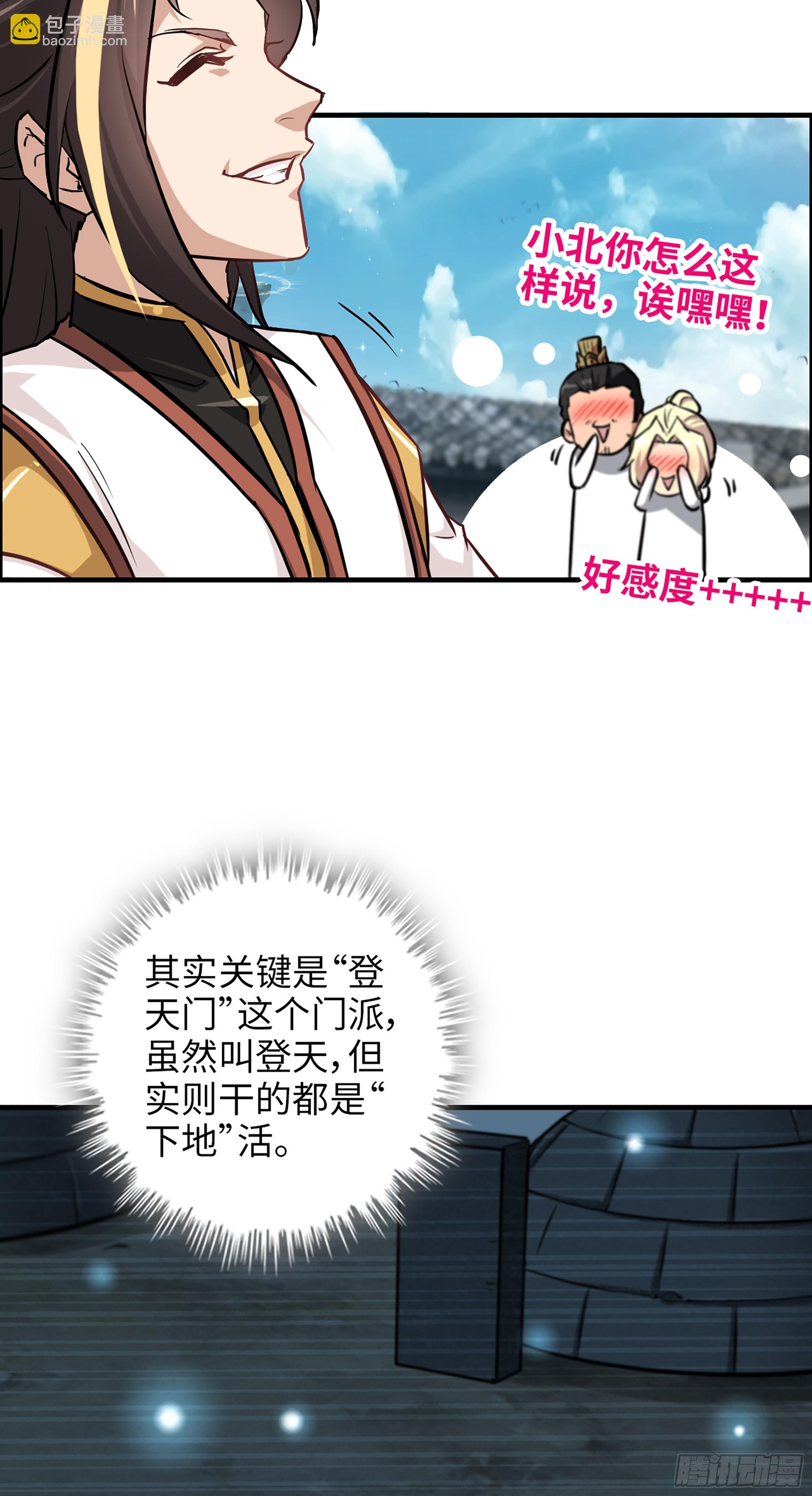 修仙就是这样子的 - 18话 封天门 - 3