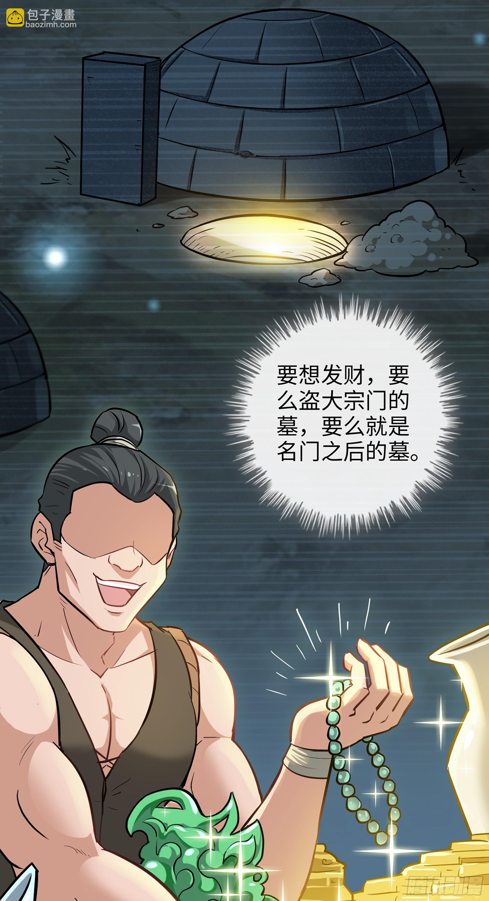 修仙就是这样子的 - 18话 封天门 - 4