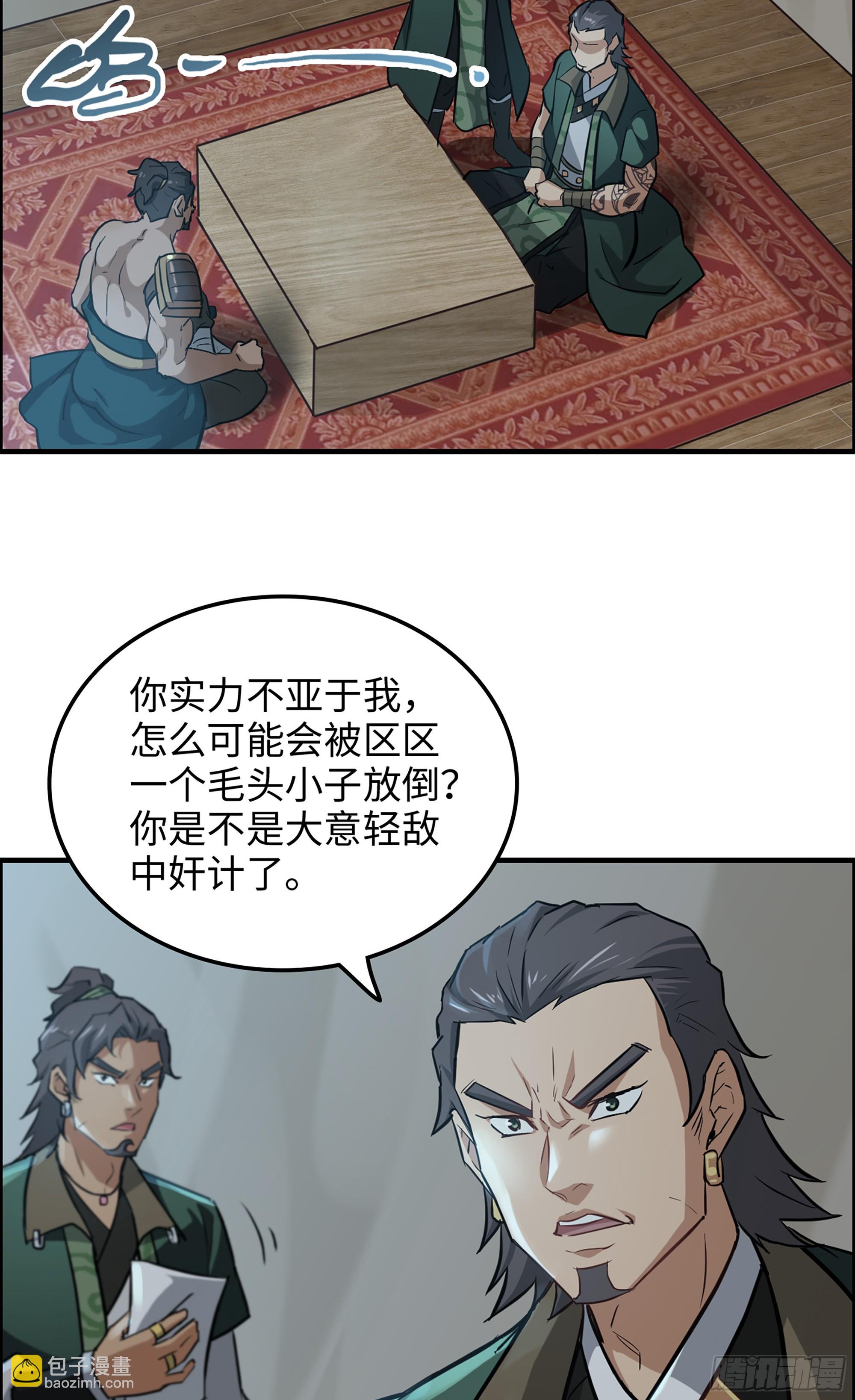 修仙就是这样子的 - 18话 封天门 - 4