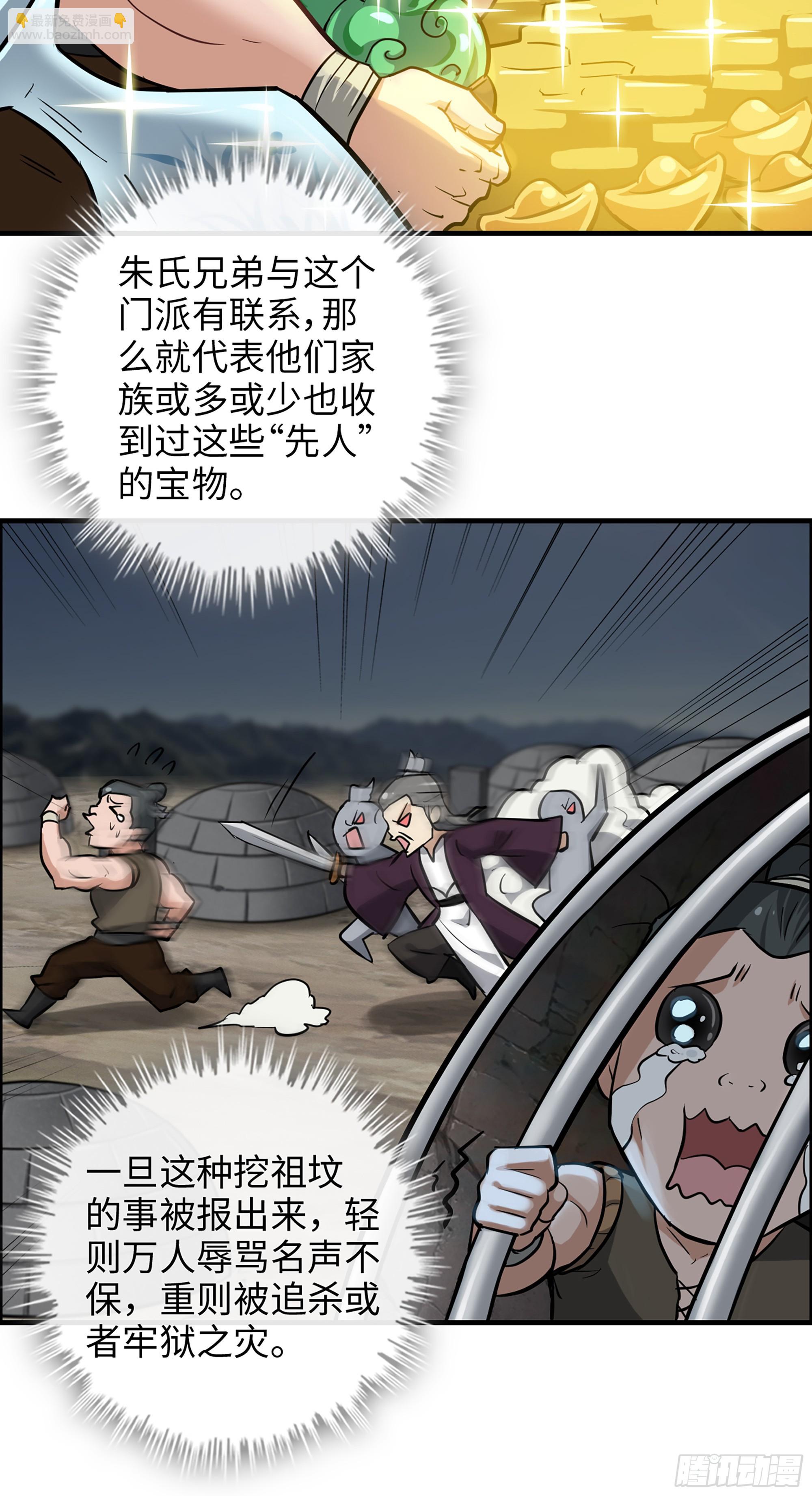 修仙就是这样子的 - 18话 封天门 - 5