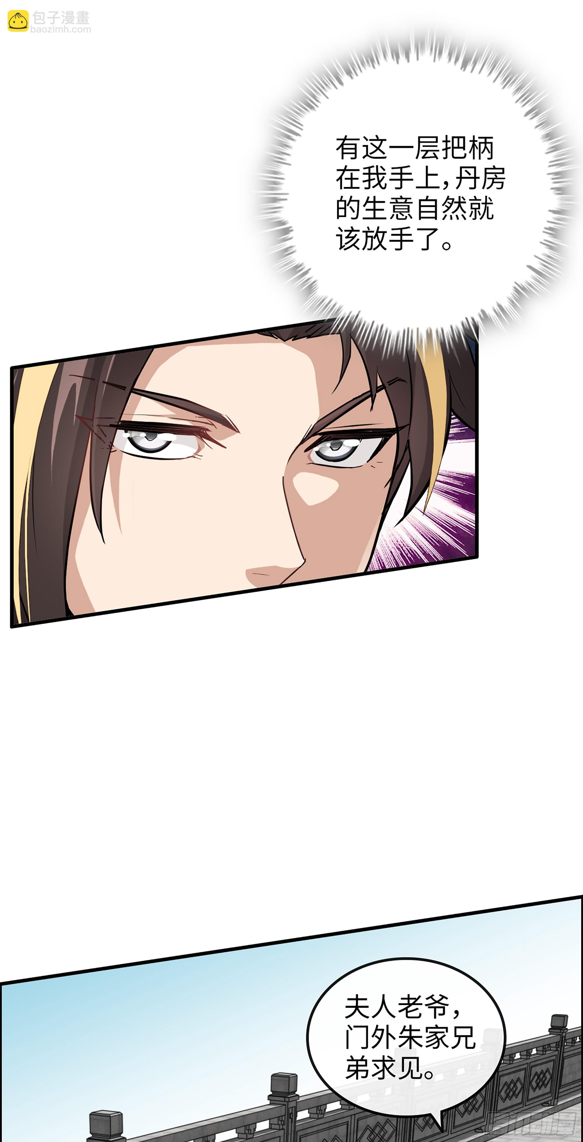 修仙就是这样子的 - 18话 封天门 - 6