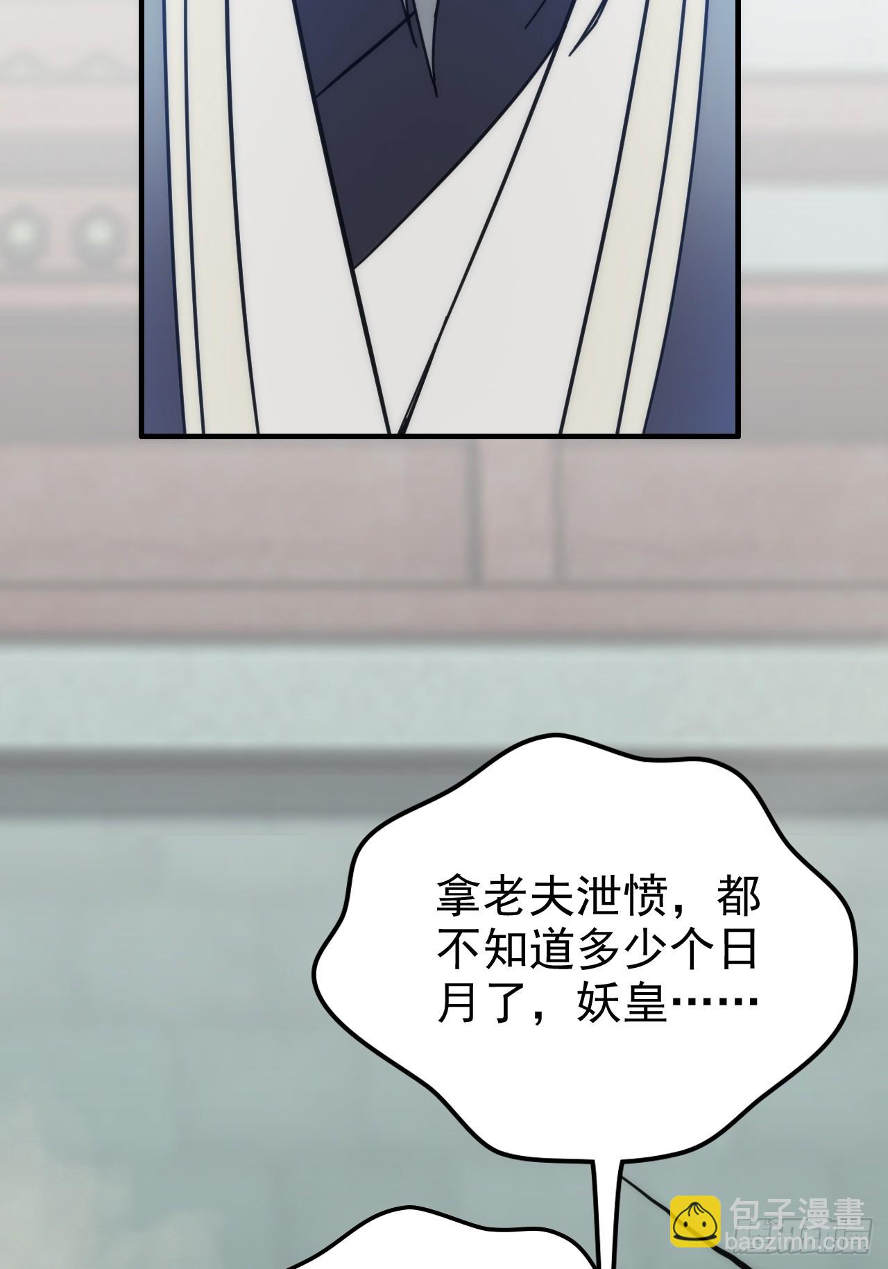 175话 妖皇，借来用一下吧(1/2)-第185话