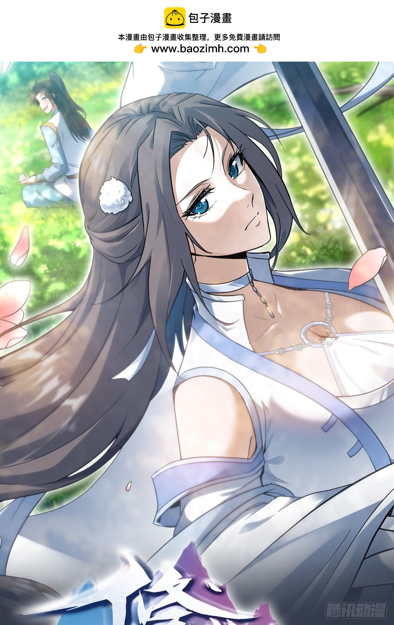 2话 师姐！师姐！(1/2)-第3话