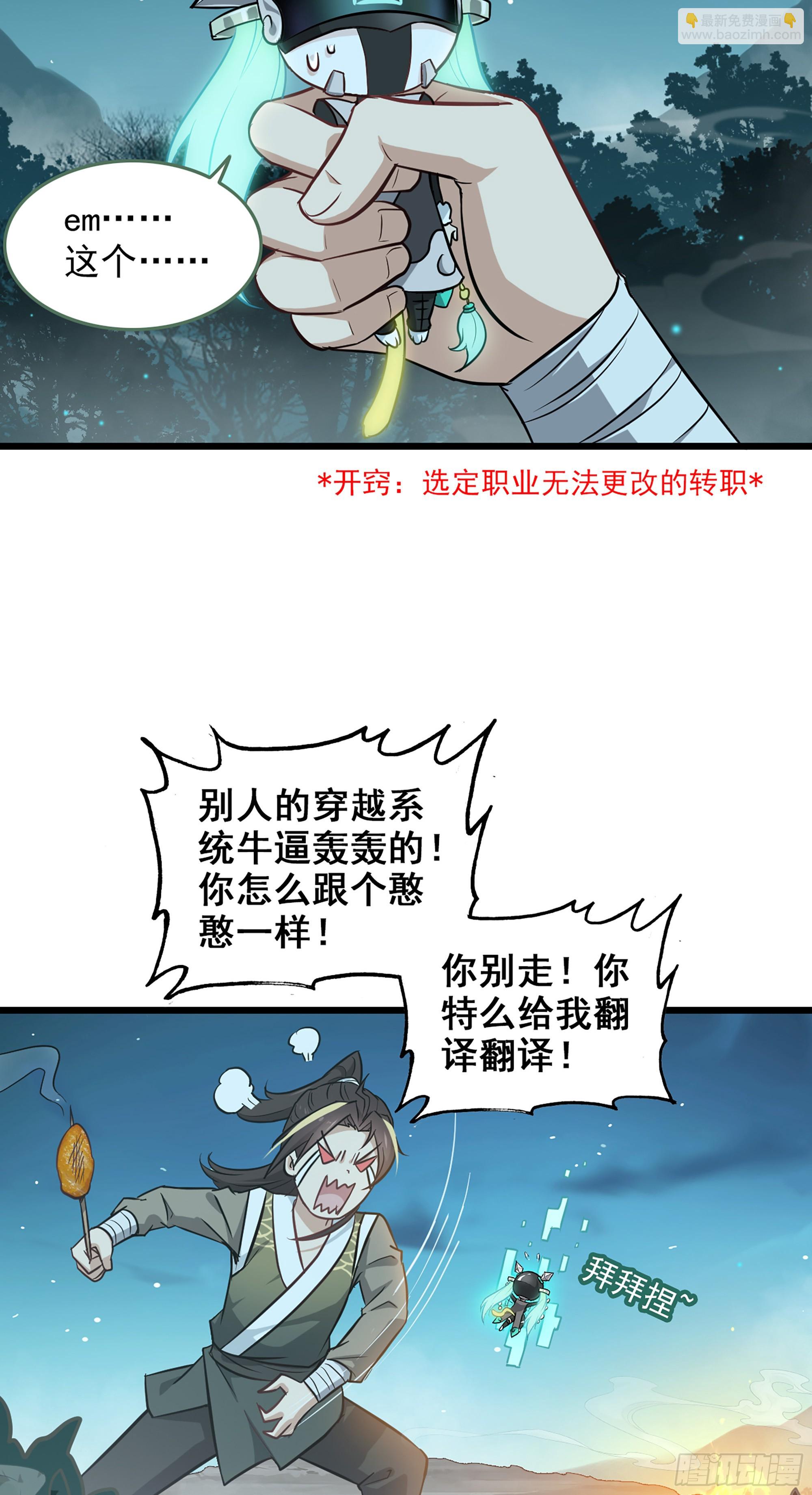 修仙就是这样子的 - 2话 师姐！师姐！(1/2) - 5